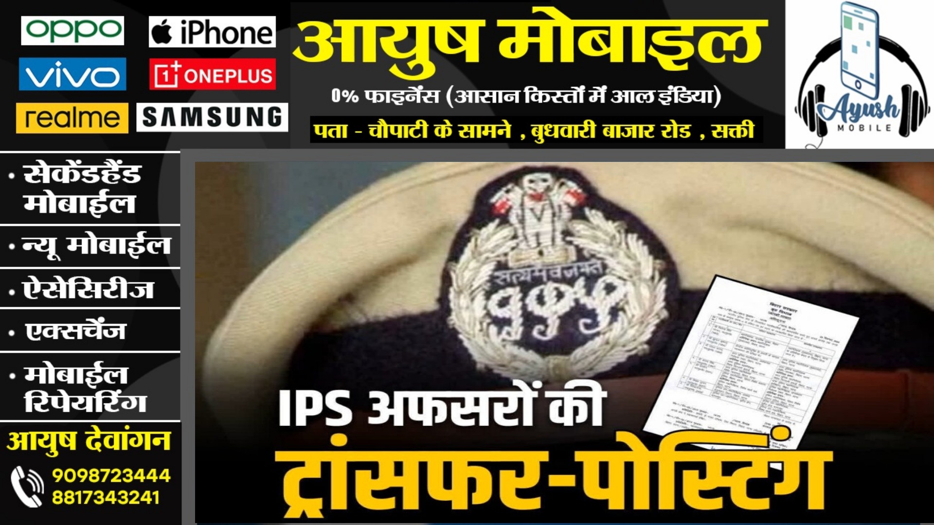 छत्तीसगढ़ - थोक में हुआ IPS अफसरों का तबादला , देर रात जारी हुआ आदेश , देखे जम्बो लिस्ट
