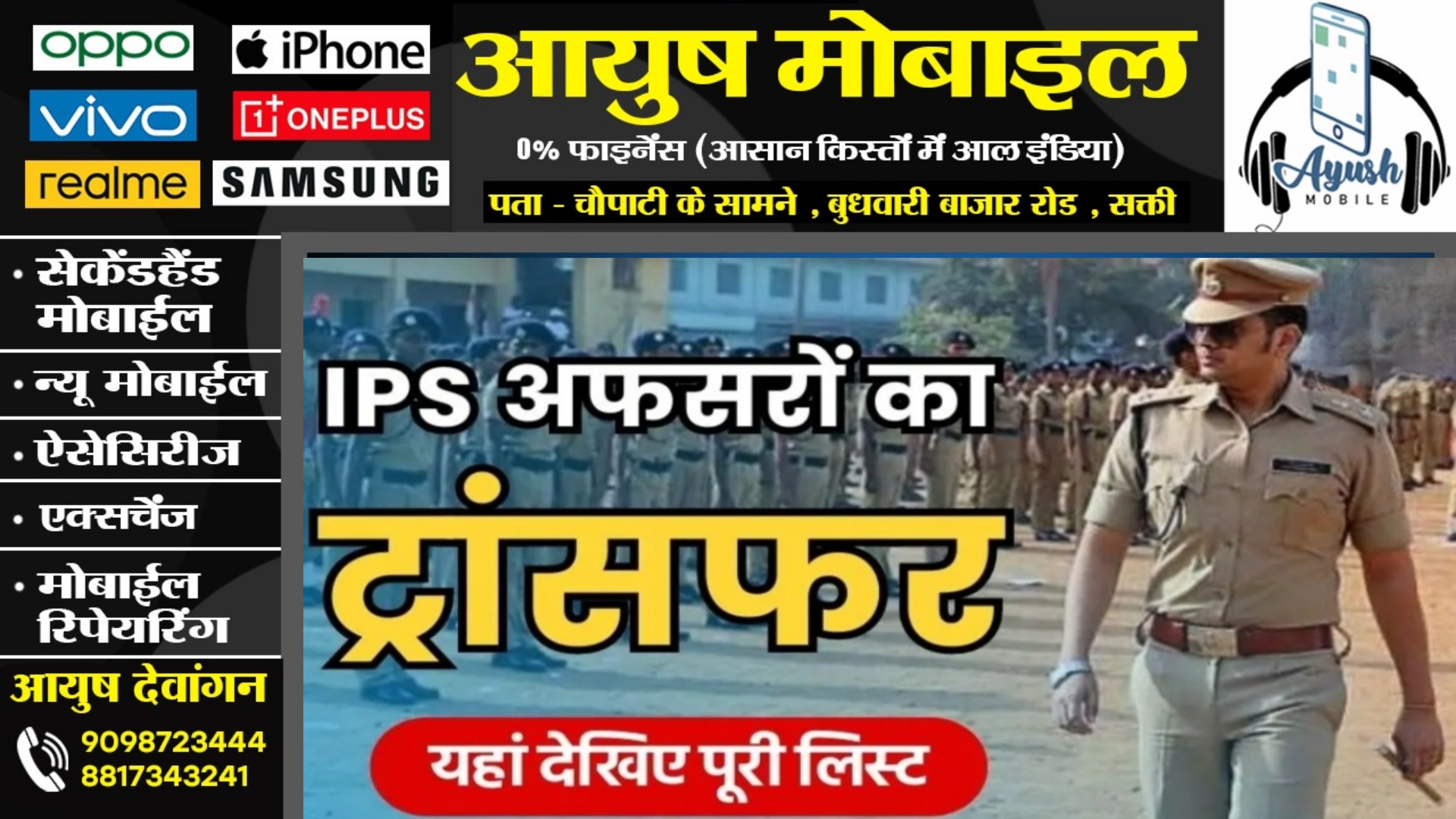 16 IPS अधिकारियों का तबादला , 8 जिलों के बदले SP , देर रात जारी हुआ आदेश 