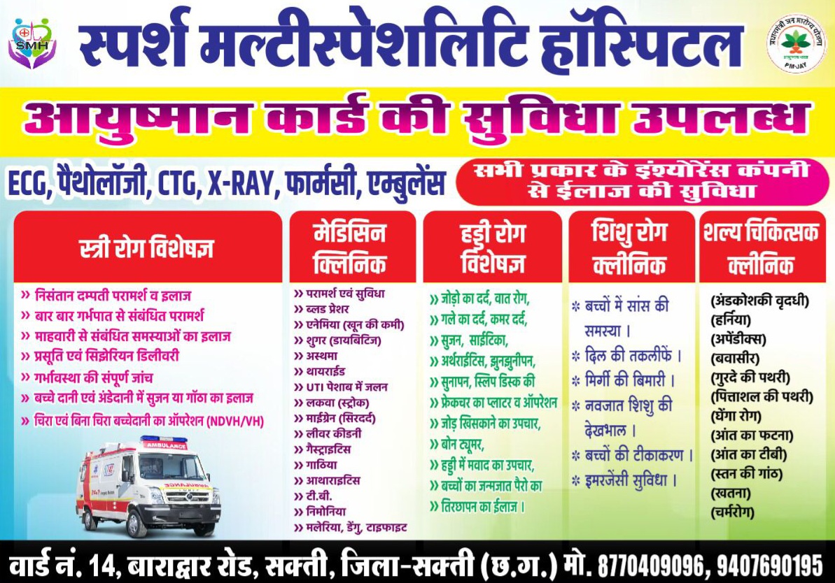 सक्ती - जनपद अध्यक्षो की आरक्षण प्रक्रिया पूरी , देखे कौन सीट किस वर्ग के लिए हुआ आरक्षित