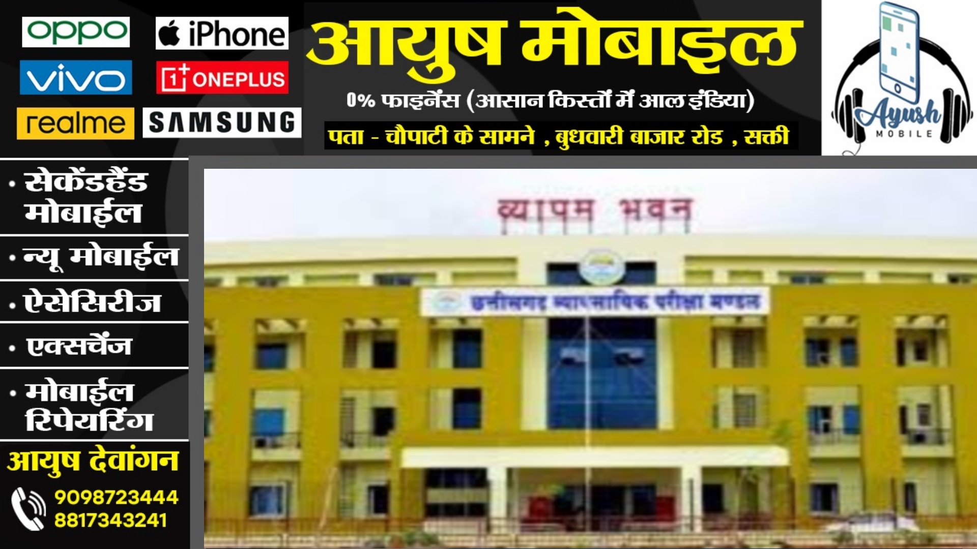 छत्तीसगढ़ - व्यापम 2025 में लेगा 32 से अधिक भर्ती परीक्षा , देखे पूरी लिस्ट