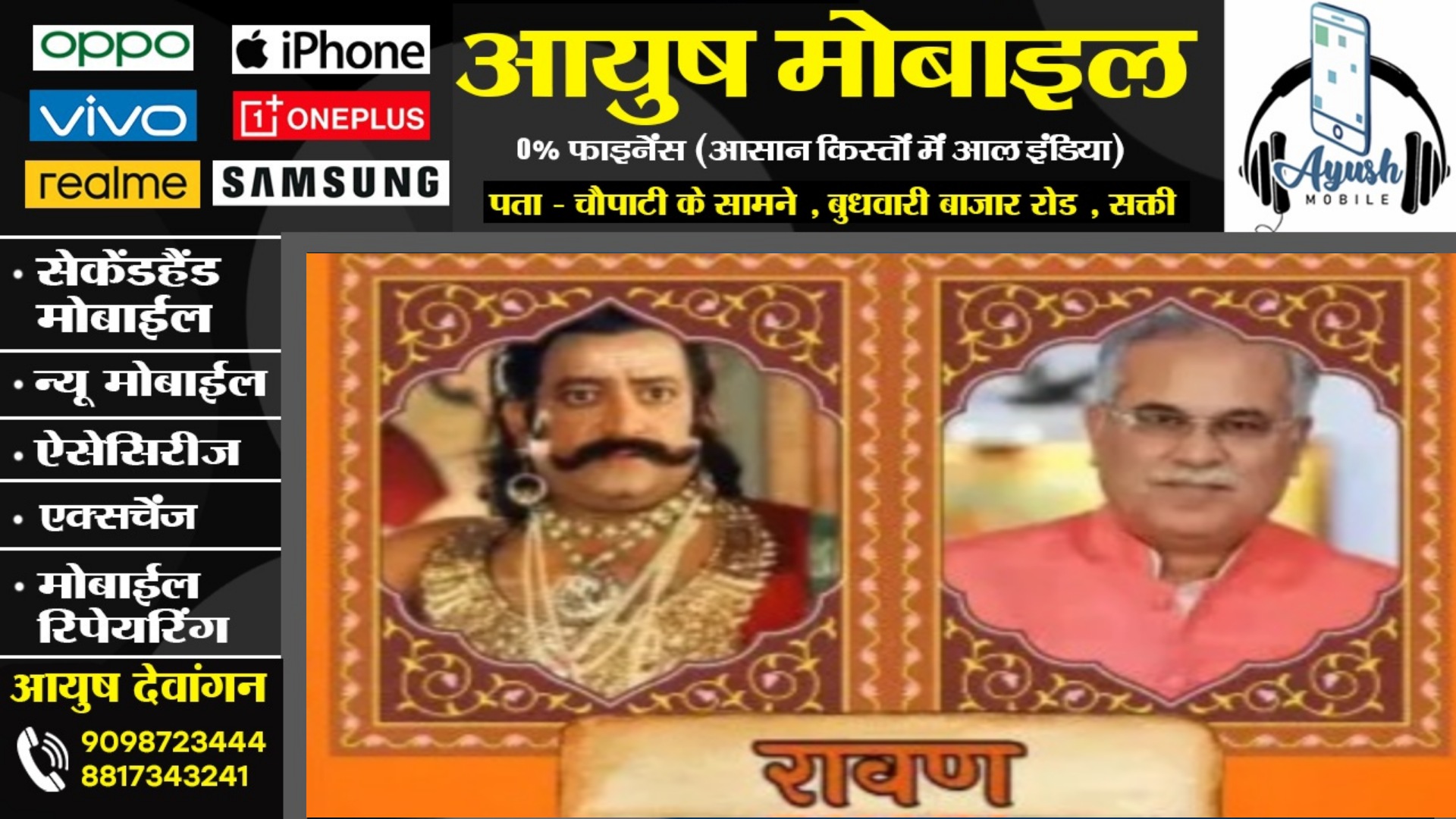 छत्तीसगढ़ की राजनीति में रामायण , भूपेश को बताया रावण तो ज्योत्सना को ताड़का , देखे VIDEO