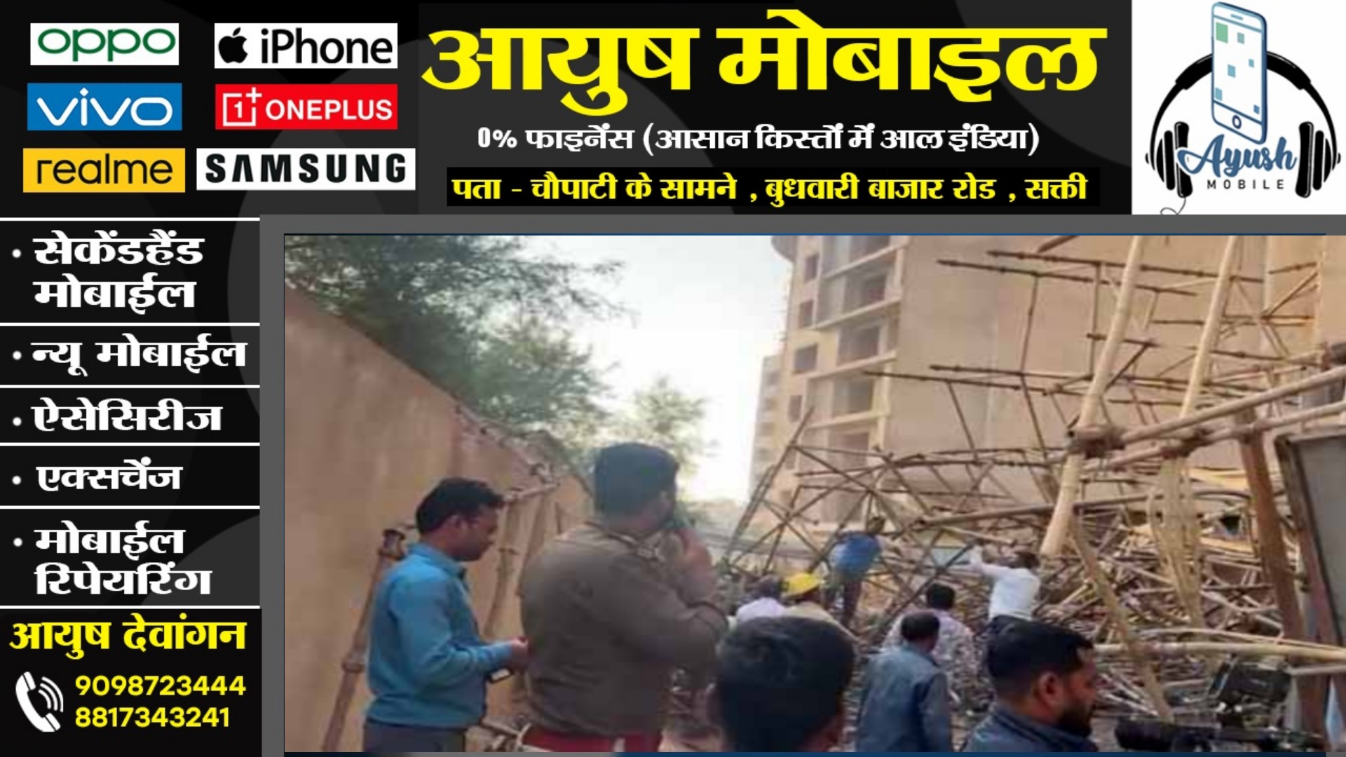 छत्तीसगढ़ से बड़ी खबर - बहुमंजिला इमारत ढहा , कई लोगो के दबने की आशंका , बचाव कार्य जारी 