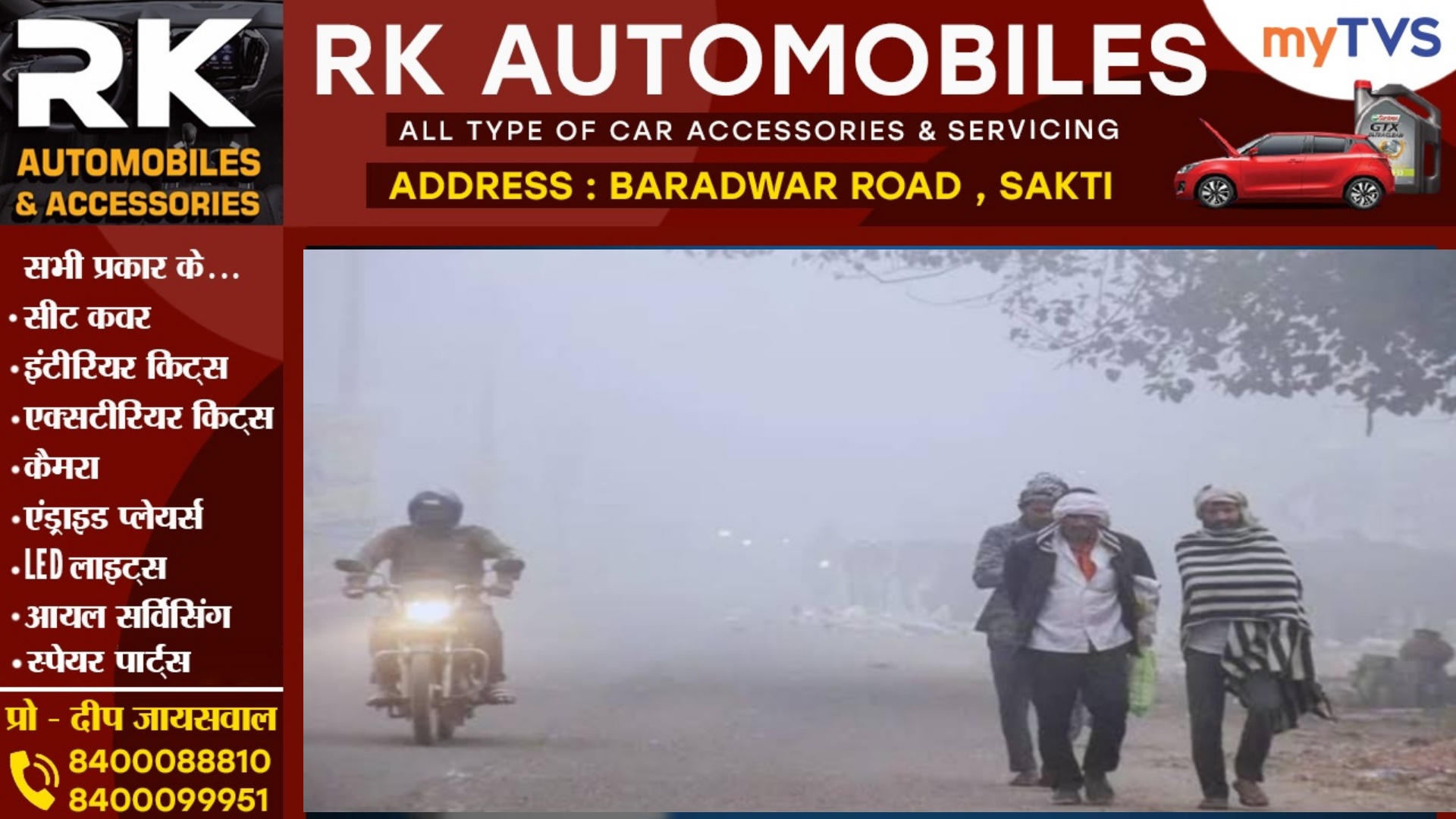 छत्तीसगढ़ में कड़ाके की ठंड के बीच बारिश की चेतावनी , मौसम विभाग ने जारी किया अलर्ट