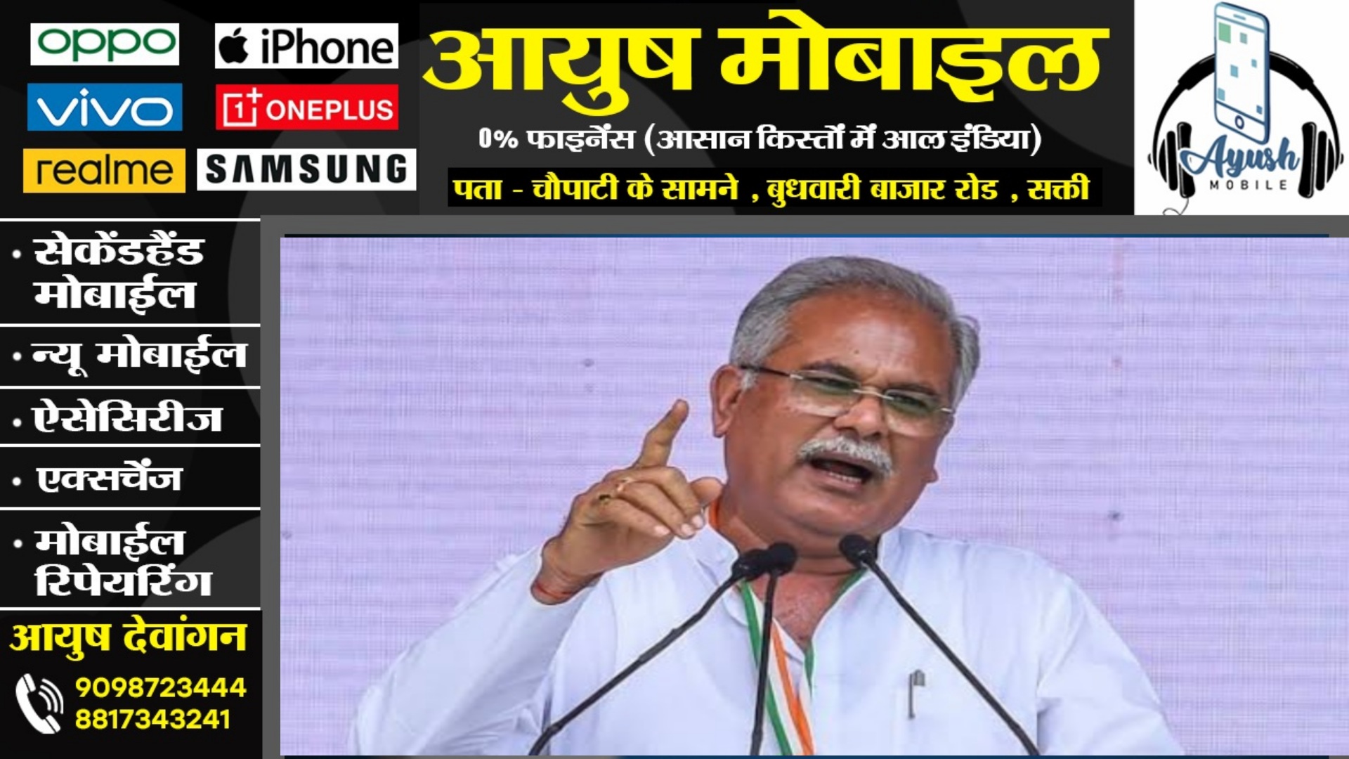 छत्तीसगढ़ - बोले पूर्व CM भूपेश बघेल,, गलती से हाथ भी न लगा देना हमारी बहनों को..