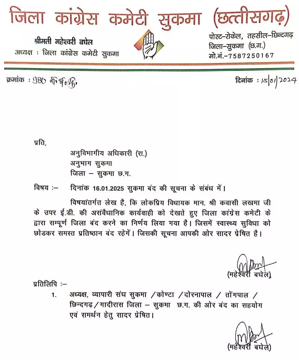 छत्तीसगढ़ - 16 जनवरी गुरुवार को टोटल लॉकडाउन का एलान , बंद रहेगी सभी दुकानें