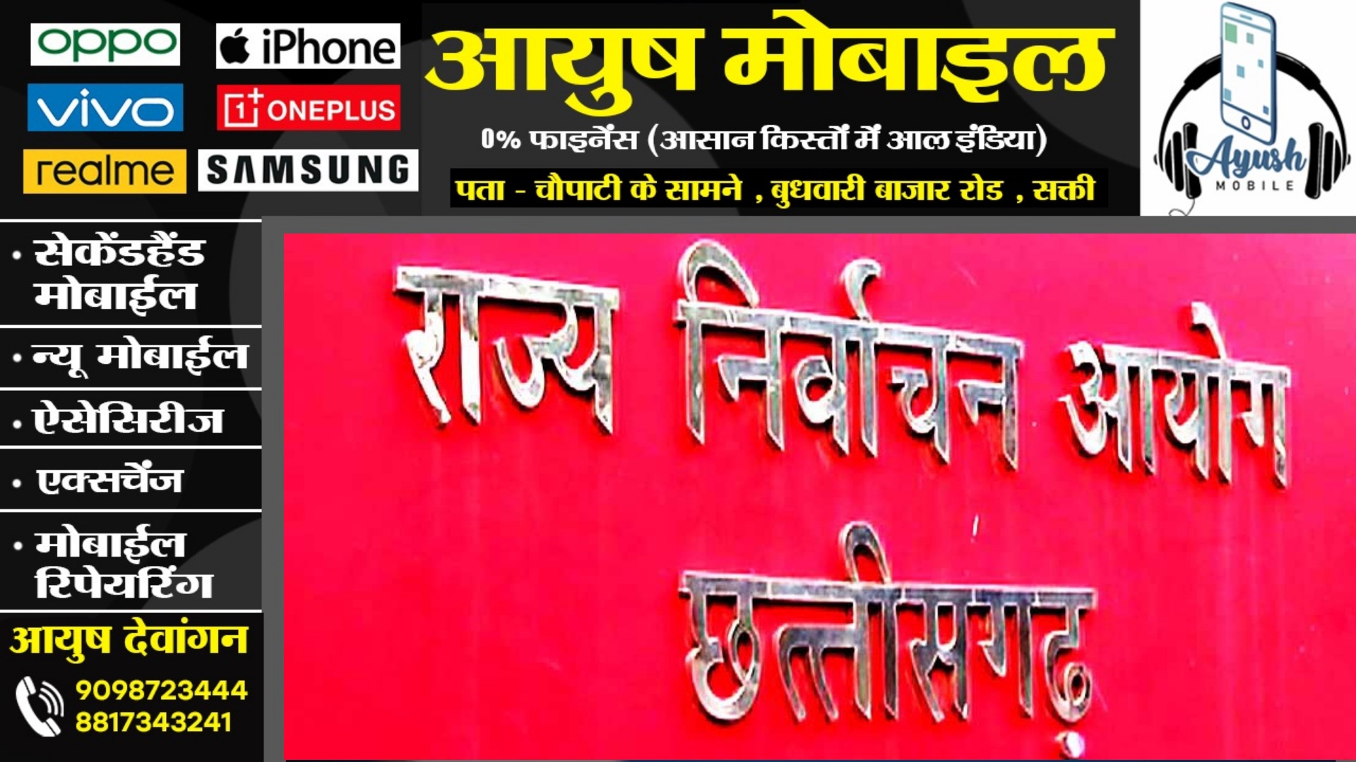छत्तीसगढ़ - अचार संहिता को लेकर बड़ी खबर , चुनाव आयोग इस दिन करेगा घोषणा