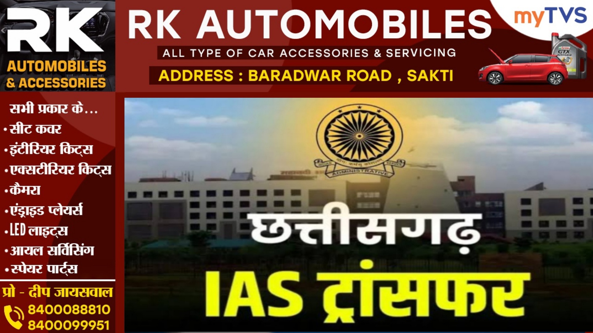 छत्तीसगढ़ - इन दो IAS अफसरो का तबादला , राज्य सरकार ने जारी किया आदेश 