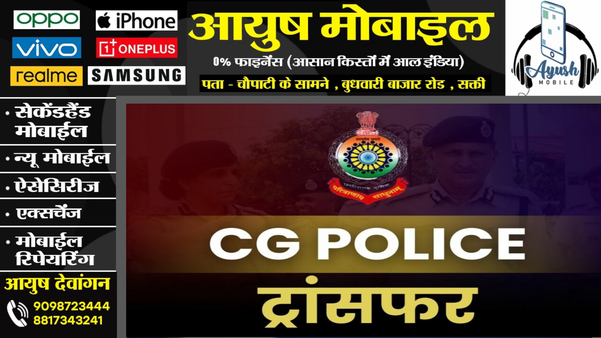 छत्तीसगढ़ - अचार संहिता से पहले पुलिस विभाग में बड़ा फेरबदल , 46 DSP और 04 ASP का तबादला 