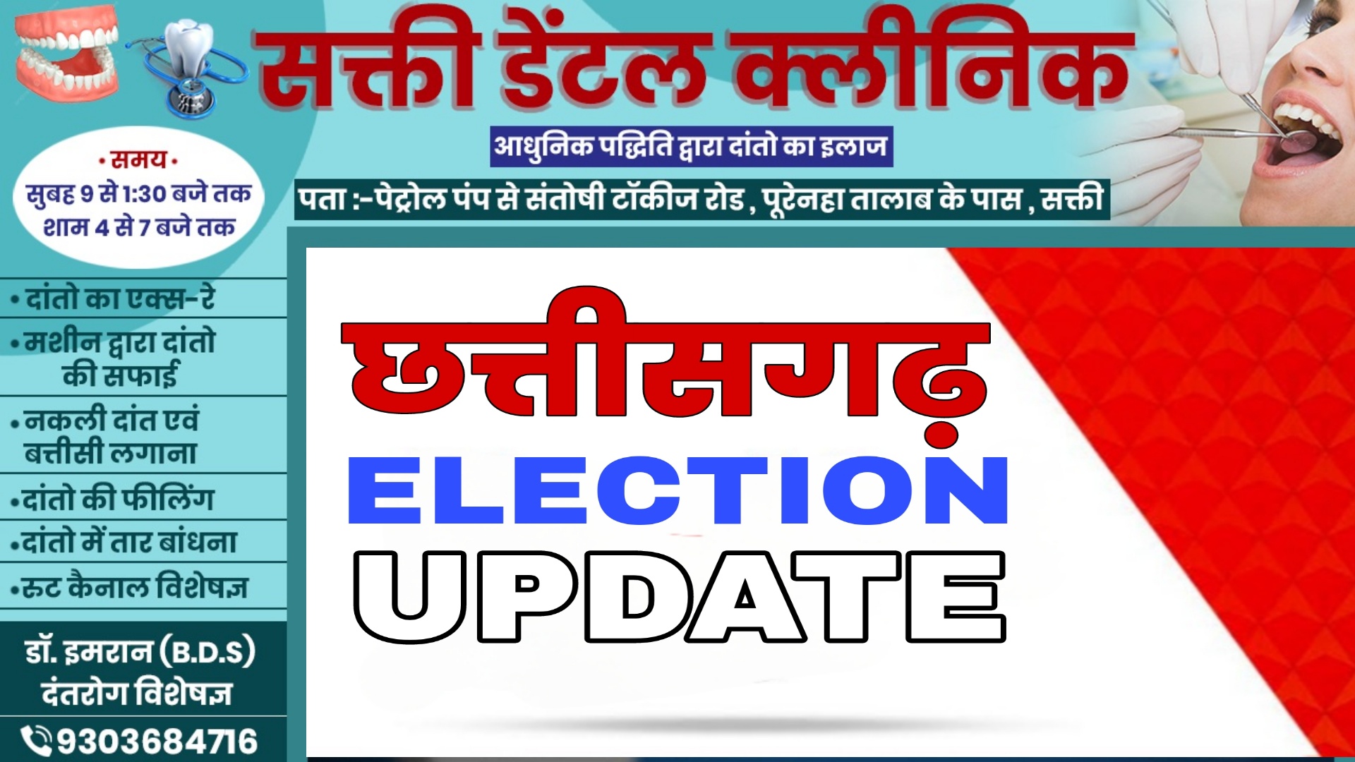 छत्तीसगढ़ - जाने निकाय और पंचायत चुनाव अहम तारीख , इस दिन खत्म होगी अचार संहिता
