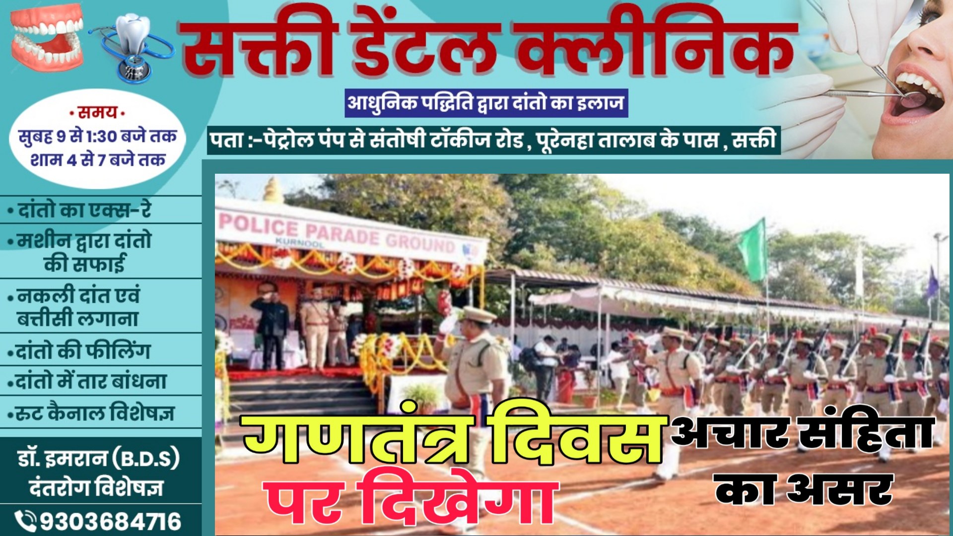 छत्तीसगढ़ - गणतंत्र दिवस पर दिखेगा आचार संहिता का असर , यह पाबंदियां होगी लागू 