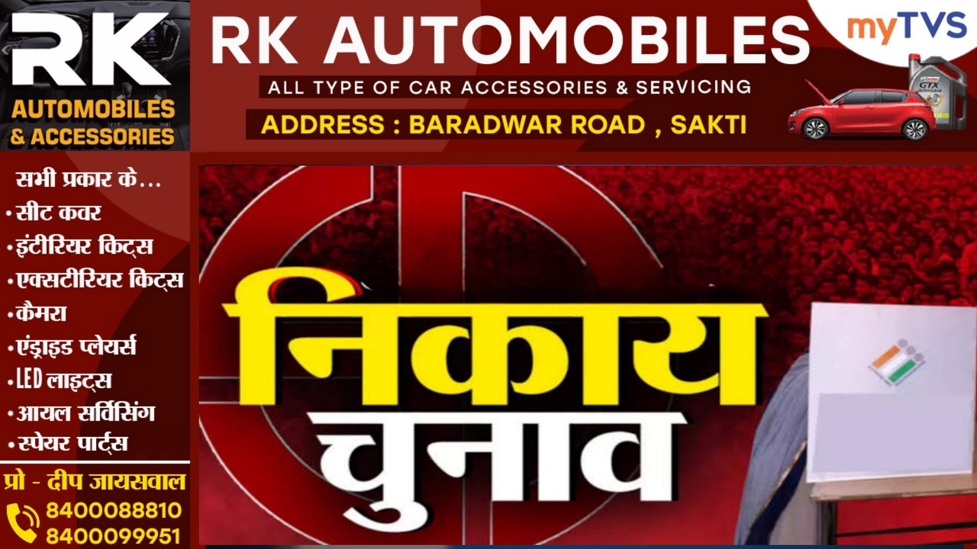 छत्तीसगढ़ - आज से नामांकन प्रक्रिया हुई शुरू , इन दो दिन जमा नही होगा नामांकन फार्म