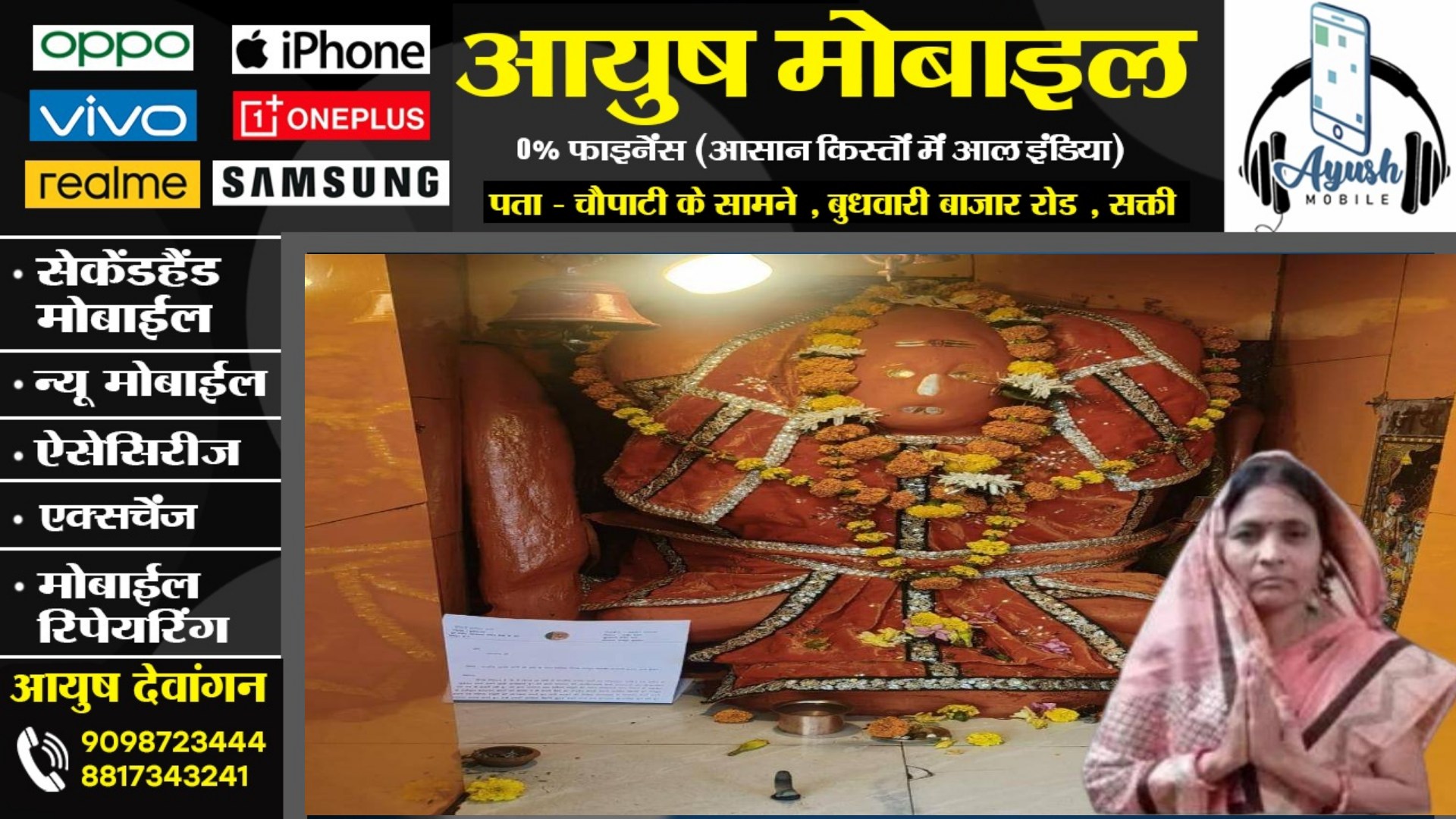 छत्तीसगढ़ - महापौर पद के लिए BJP से टिकट दिलाने महिला नेत्री ने बजरंग बली को दी अर्जी 