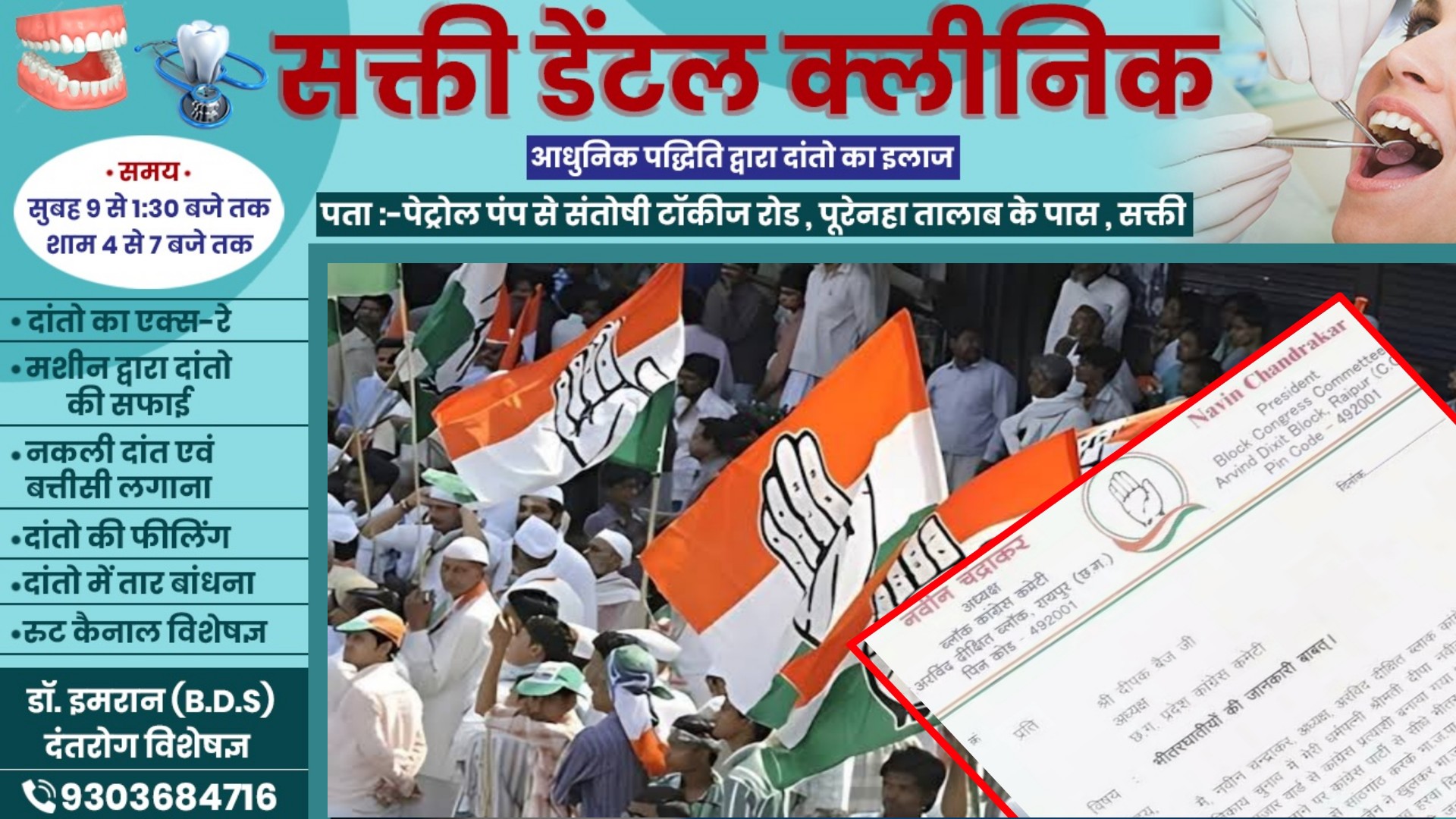 छत्तीसगढ़ - निकाय चुनाव से पहले कांग्रेस में फटा लेटर बम , पार्टी में मचा हड़कंप