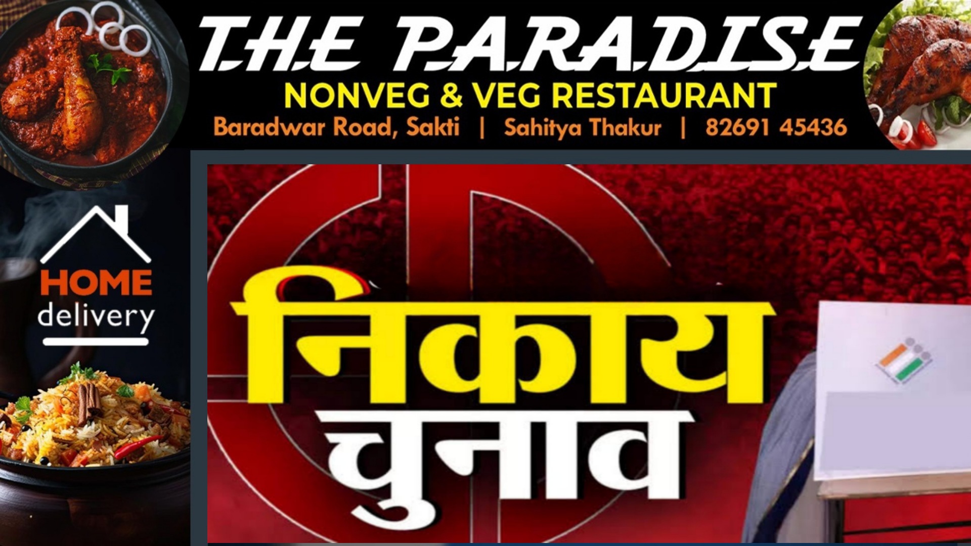 छत्तीसगढ़ - नगरीय निकाय चुनाव को लेकर बड़ी खबर , अब 25 जनवरी को भी होगा,, 