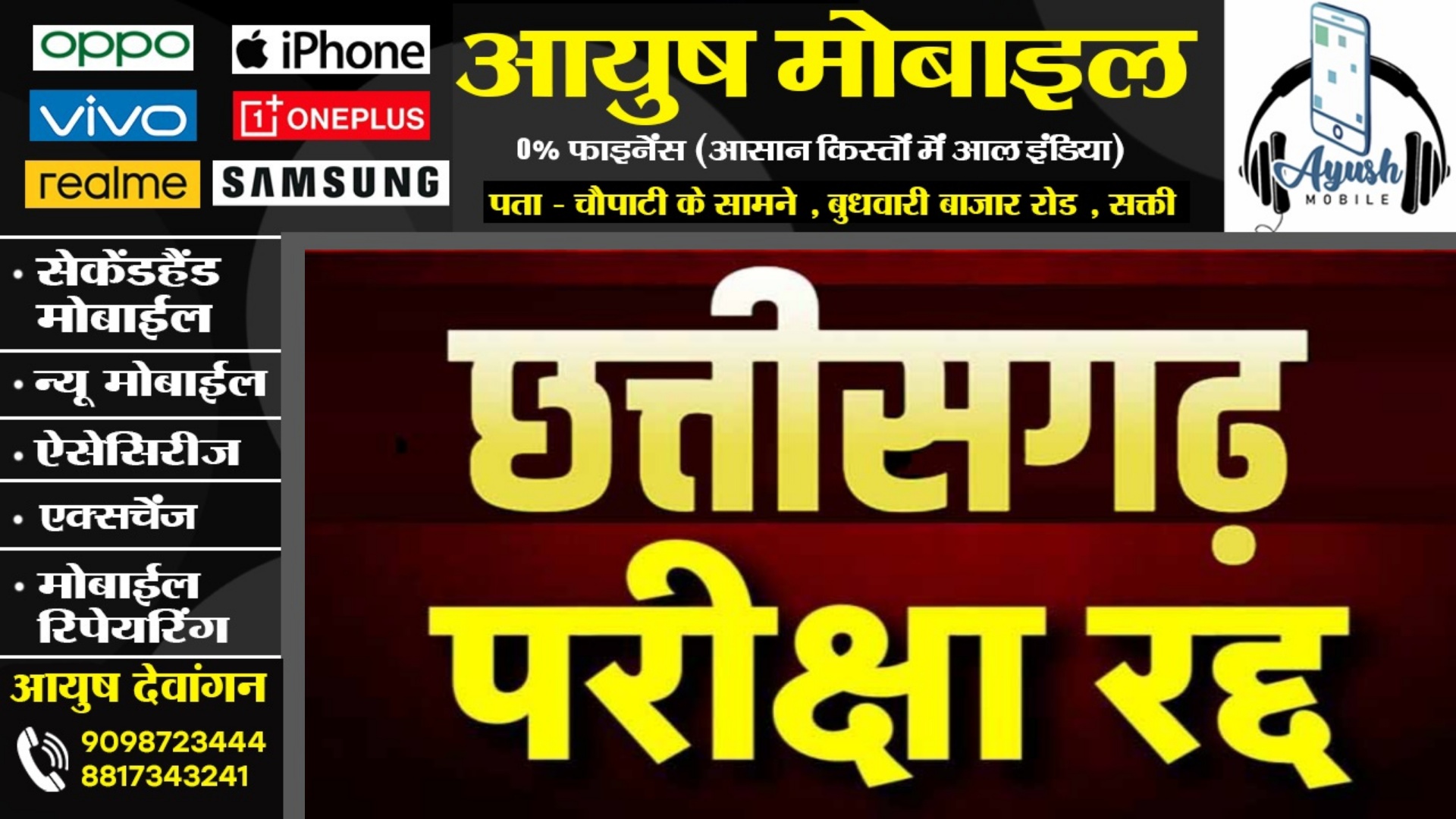 छत्तीसगढ़ - परीक्षा में चुनाव बना बाधा , 27 जनवरी से शुरू होने वाली यह परीक्षा स्थगित