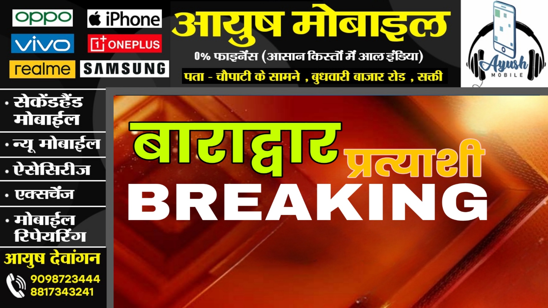भाजपा ने की बाराद्वार नगर पंचायत अध्यक्ष और पार्षद प्रत्यसियो के नाम का एलान , देखे पूरी लिस्ट 