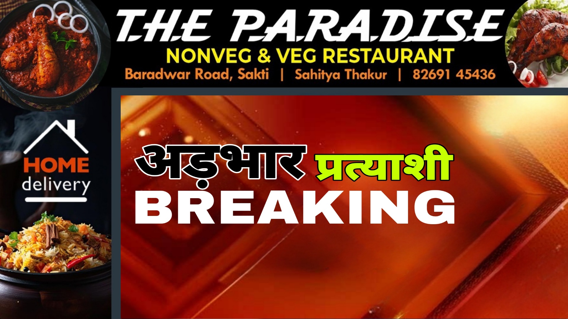 भाजपा ने की अड़भार नगर पंचायत अध्यक्ष और पार्षद प्रत्यसियो के नाम का एलान , देखे पूरी लिस्ट,, 