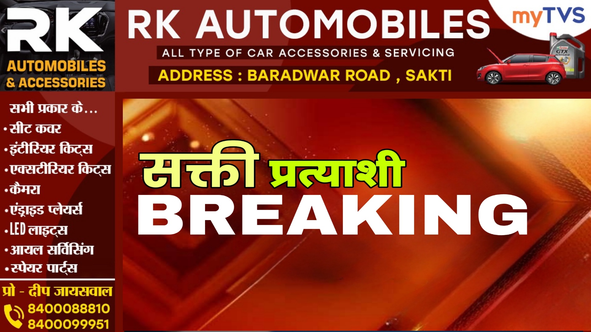भाजपा ने की सक्ती नगर पालिका पार्षद प्रत्यसियो के नाम का एलान , देखे पूरी लिस्ट,, 