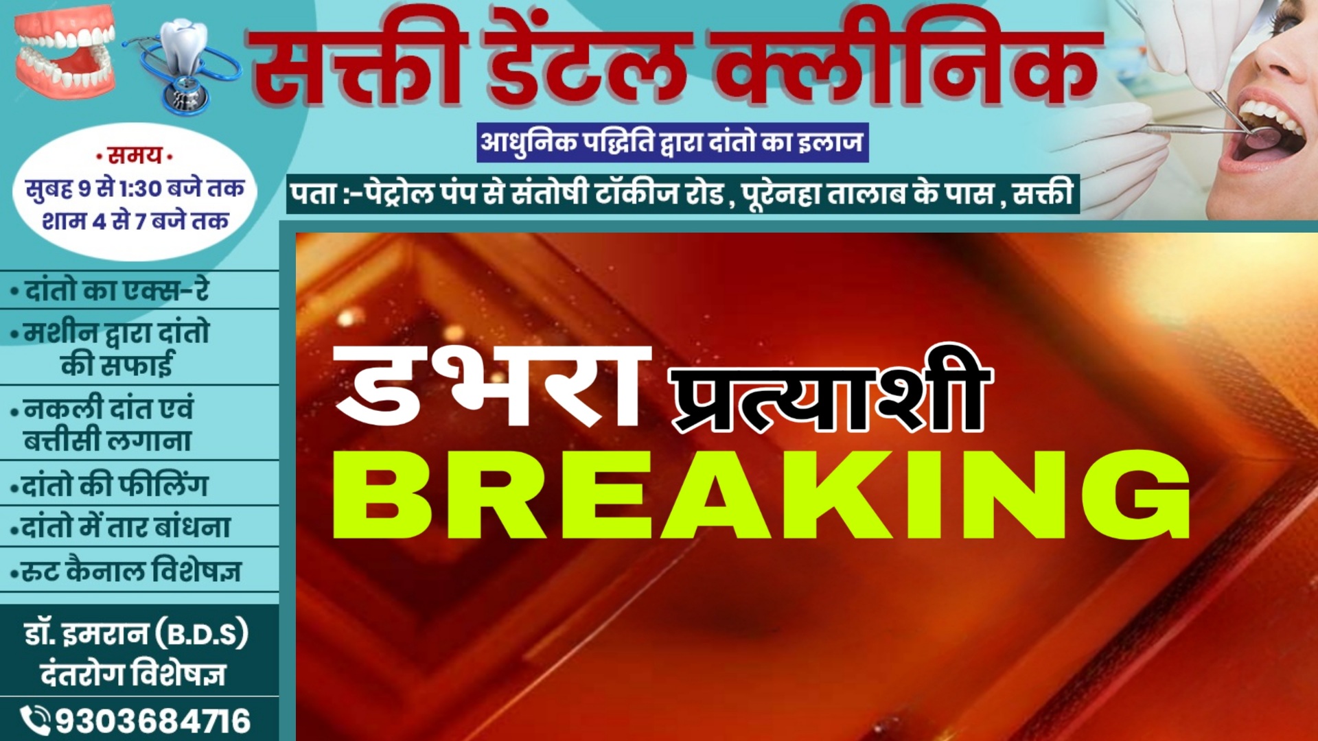 भाजपा ने की डभरा नगर पंचायत अध्यक्ष और पार्षद प्रत्यसियो के नाम का एलान , देखे पूरी लिस्ट,, 