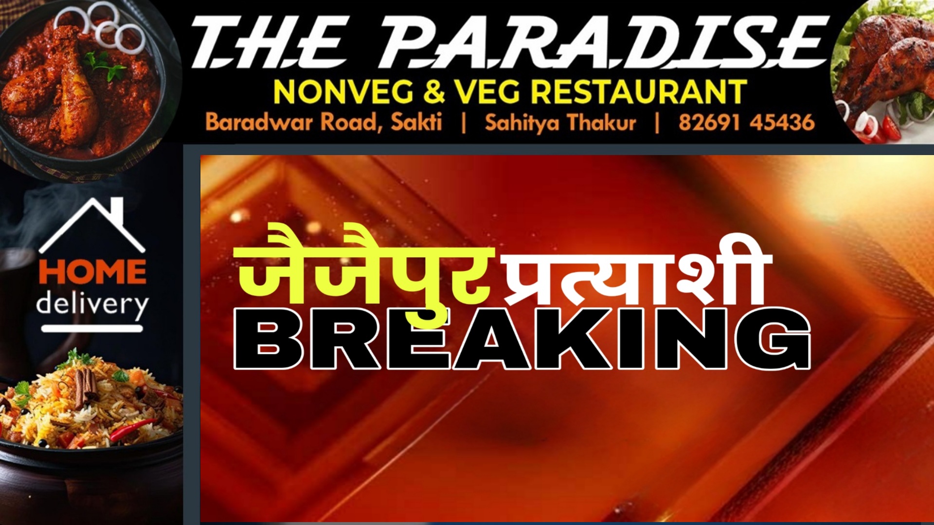 भाजपा ने की जैजैपुर नगर पंचायत अध्यक्ष और पार्षद प्रत्यसियो के नाम का एलान , देखे पूरी लिस्ट,, 