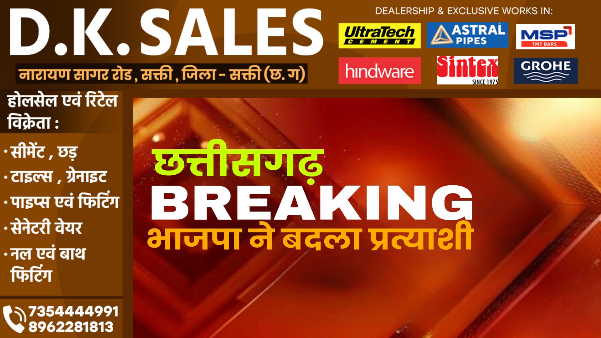 छत्तीसगढ़ - भाजपा ने बदला प्रत्याशी , अब यह होंगे पालिकाध्यक्ष पद के उम्मीदवार