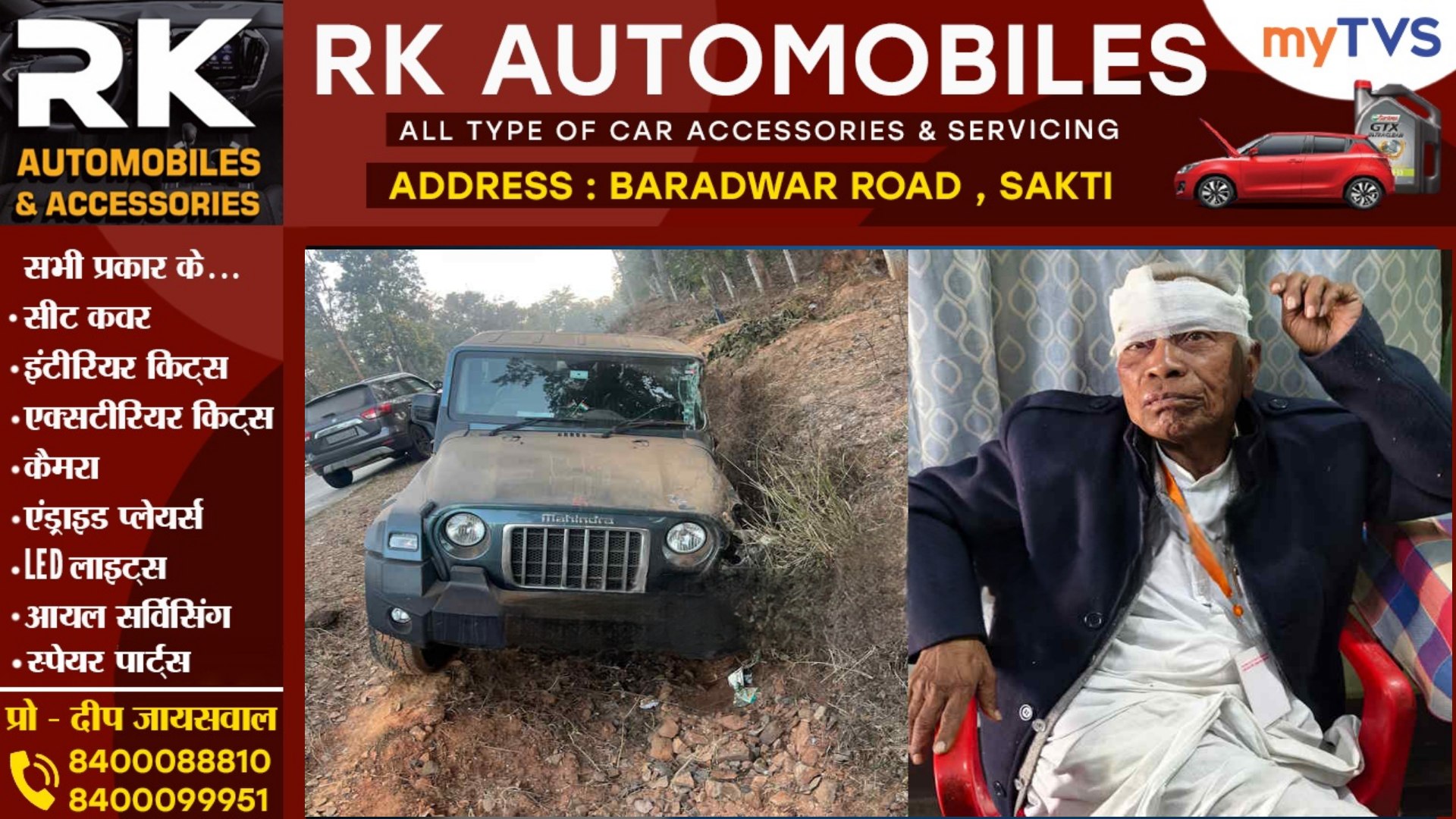 छत्तीसगढ़ - कांग्रेस के वरिष्ठ नेता और 07 बार के विधायक सड़क हादसे का शिकार , महाकुंभ से लौटते वक्त हुआ हादसा