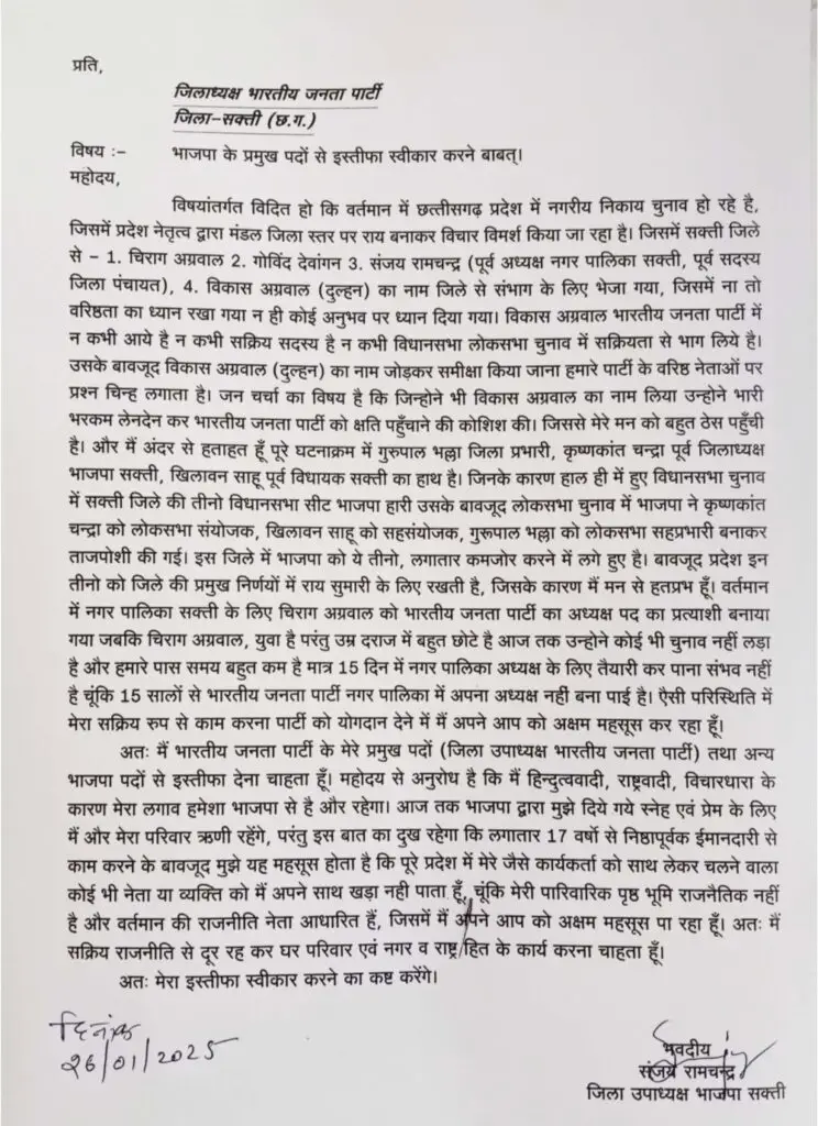सक्ती - चिराग अग्रवाल को प्रत्यासी बनाये जाने का विरोध शुरू , इस बड़े नेता ने सभी पदों से दिया इस्तीफा