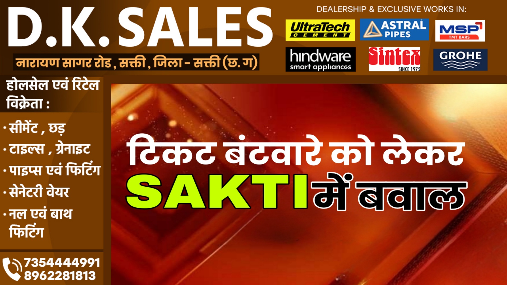सक्ती - चिराग अग्रवाल को प्रत्यासी बनाये जाने का विरोध शुरू , इस बड़े नेता ने सभी पदों से दिया इस्तीफा