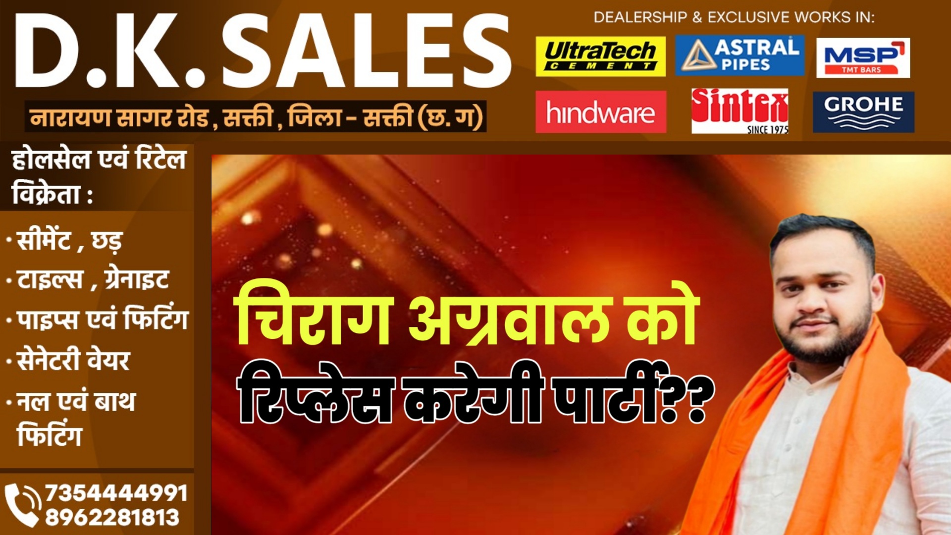 सक्ती - चिराग अग्रवाल को बदलेगी पार्टी ?? , संजय रामचन्द्र के इस्तीफे का क्या कुछ होगा असर??