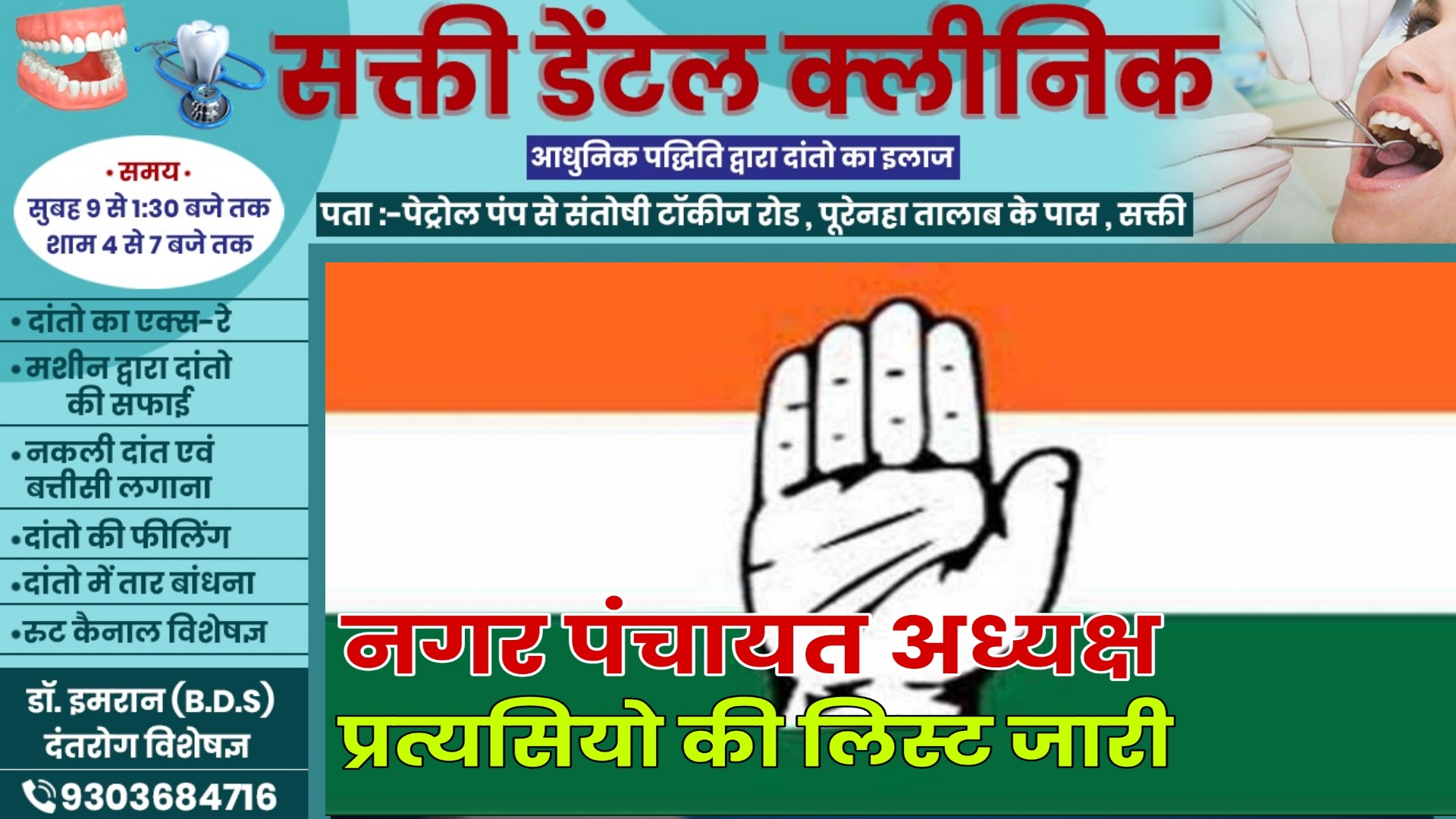 छत्तीसगढ़ - कांग्रेस ने की नगर पंचायत अध्यक्ष प्रत्यसियो की लिस्ट जारी , देखे पूरी लिस्ट