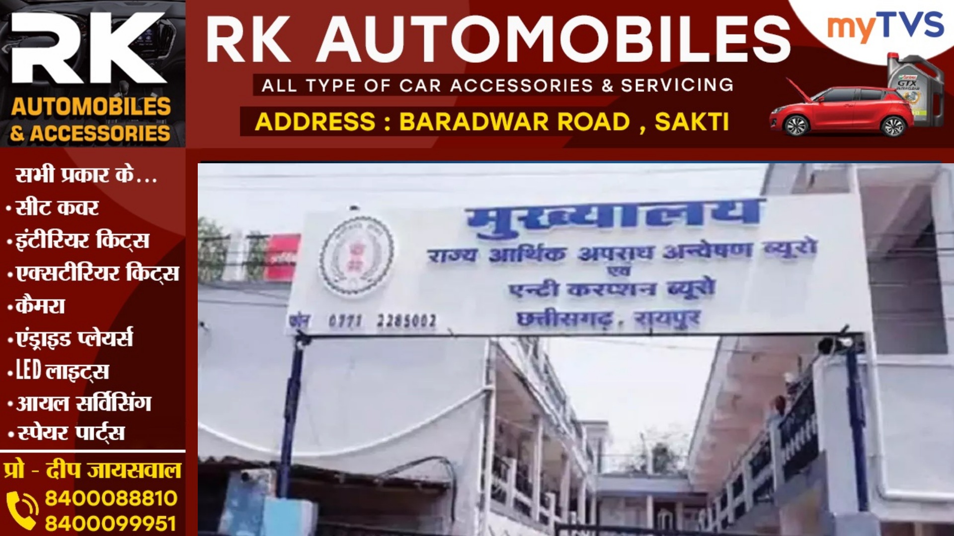 छत्तीसगढ़ में EOW और ACB के ताबड़तोड़ छापे , सबसे बड़े भ्रष्टाचार की हो रही है जांच