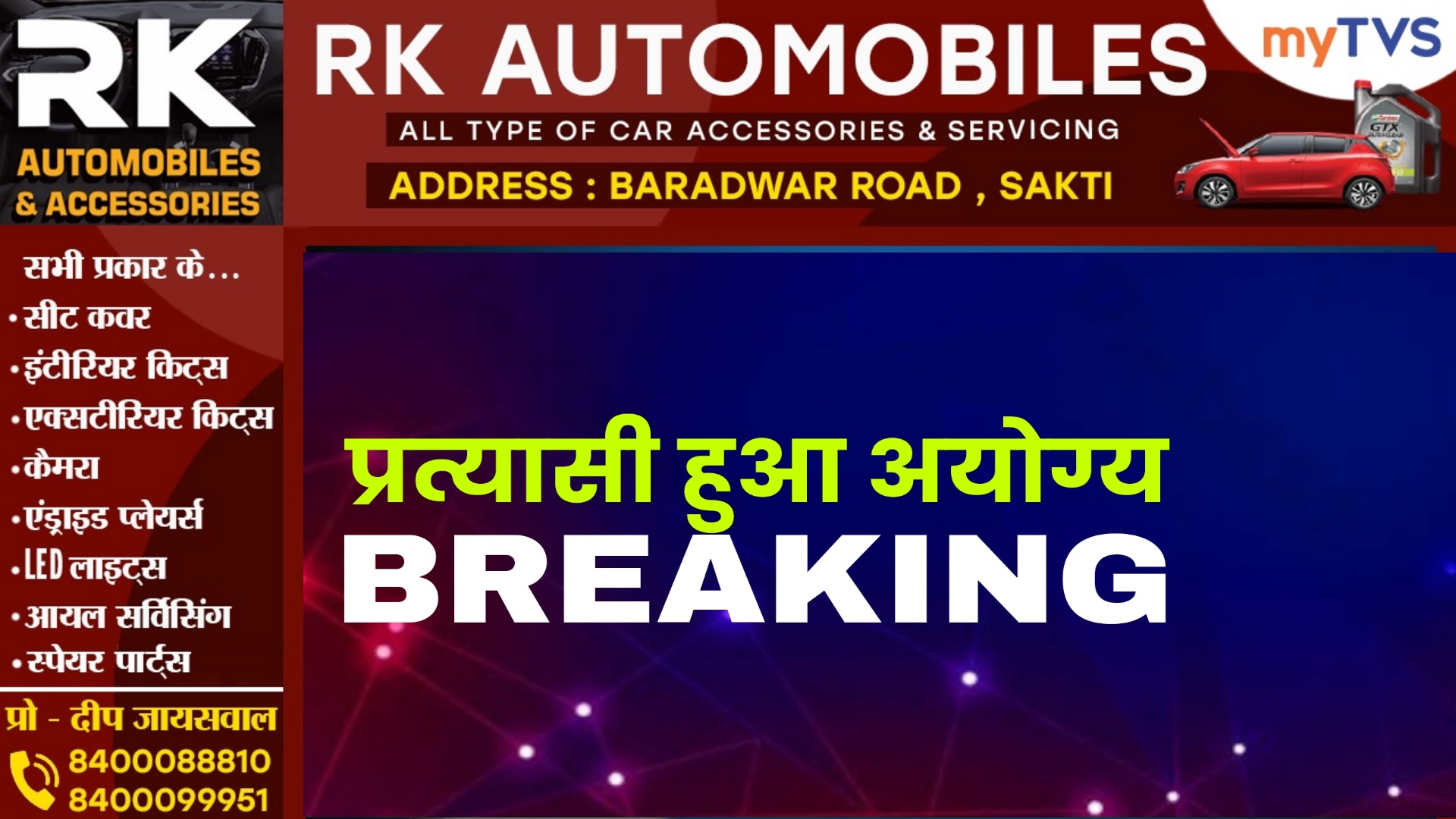 छत्तीसगढ़ - भाजपा से प्रत्यासी चयन में हुई बड़ी चूक , अयोग्य घोषित हुआ उम्मीदवार