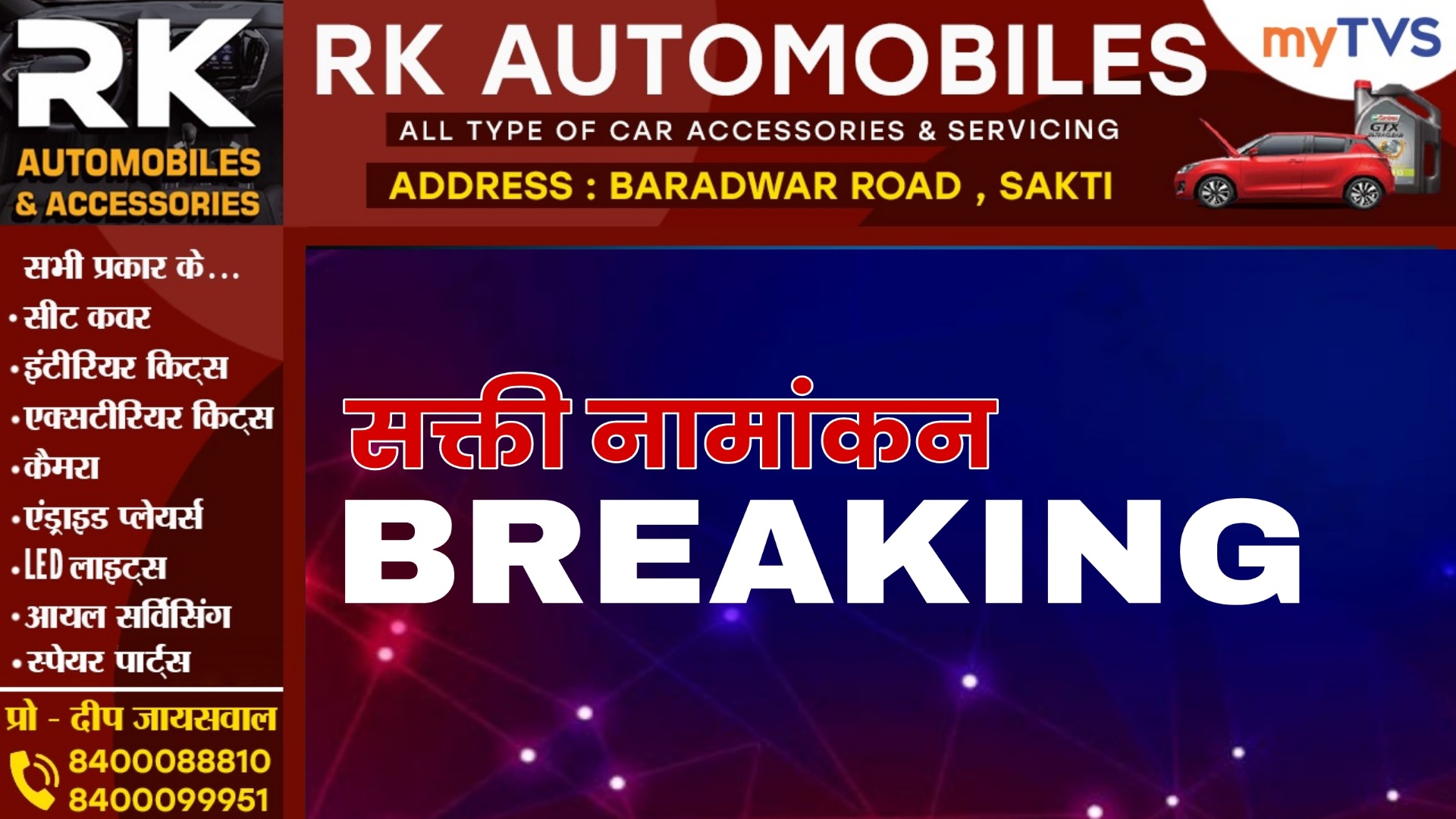 सक्ती - नामांकन के अंतिम दिन अध्यक्ष पद के लिए इन 09 अभ्यर्थियों ने जमा किया नामांकन