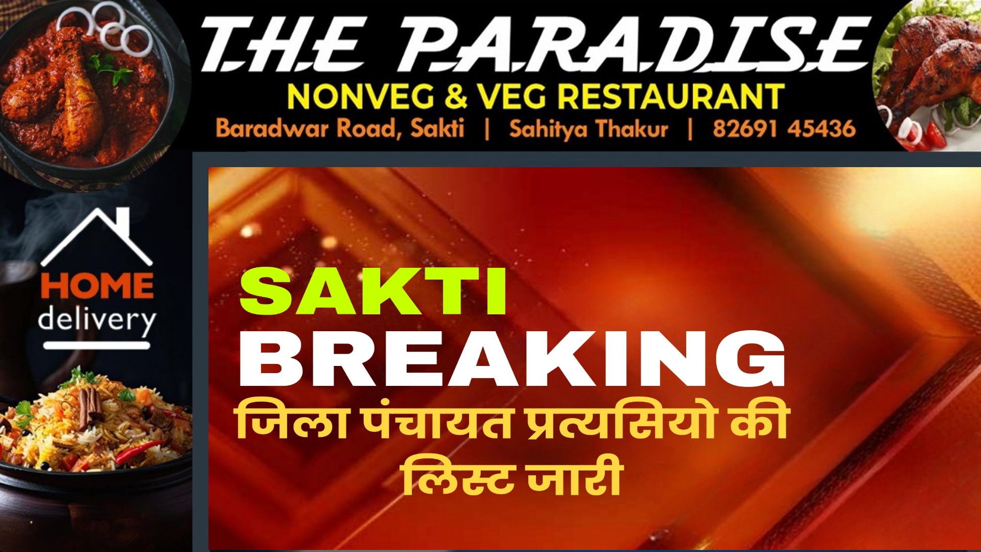 सक्ती - भाजपा ने जारी किया जिला पंचायत सदस्य प्रत्यसियो की लिस्ट , देखे नाम..