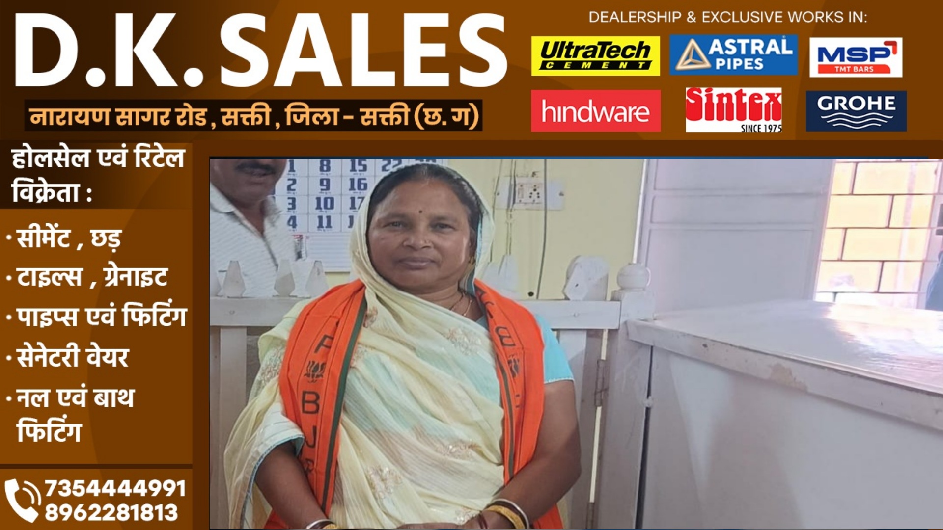 सक्ती - भाजपा ने चूड़ी बिंदी बेचने वाली महिला को बनाया प्रत्यासी , इसके साथ होगा मुकाबला