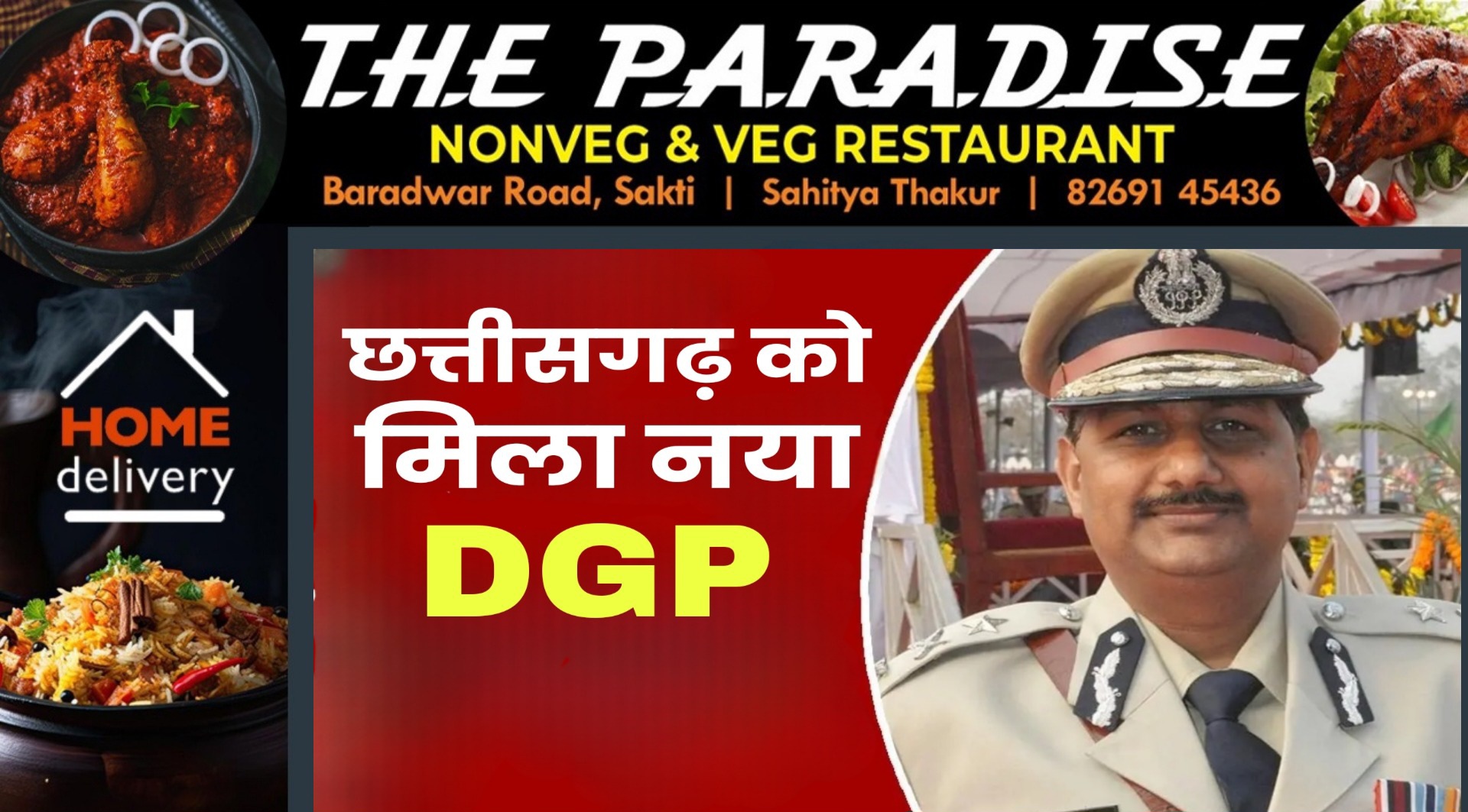 छत्तीसगढ़ को मिला नया DGP , पूर्व DGP जुनेजा हुए रिटायर्ड , कल से संभालेंगे पुलिस विभाग की कमान