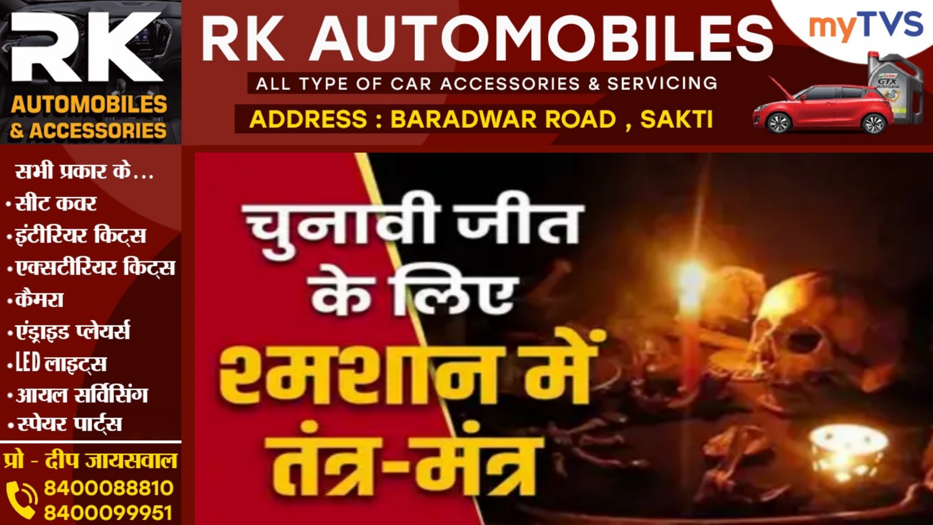 छत्तीसगढ़ - प्रत्यासी को जिताने के लिए शमसान में हो रहा था तंत्र साधना , लोगो ने देखा फिर,,