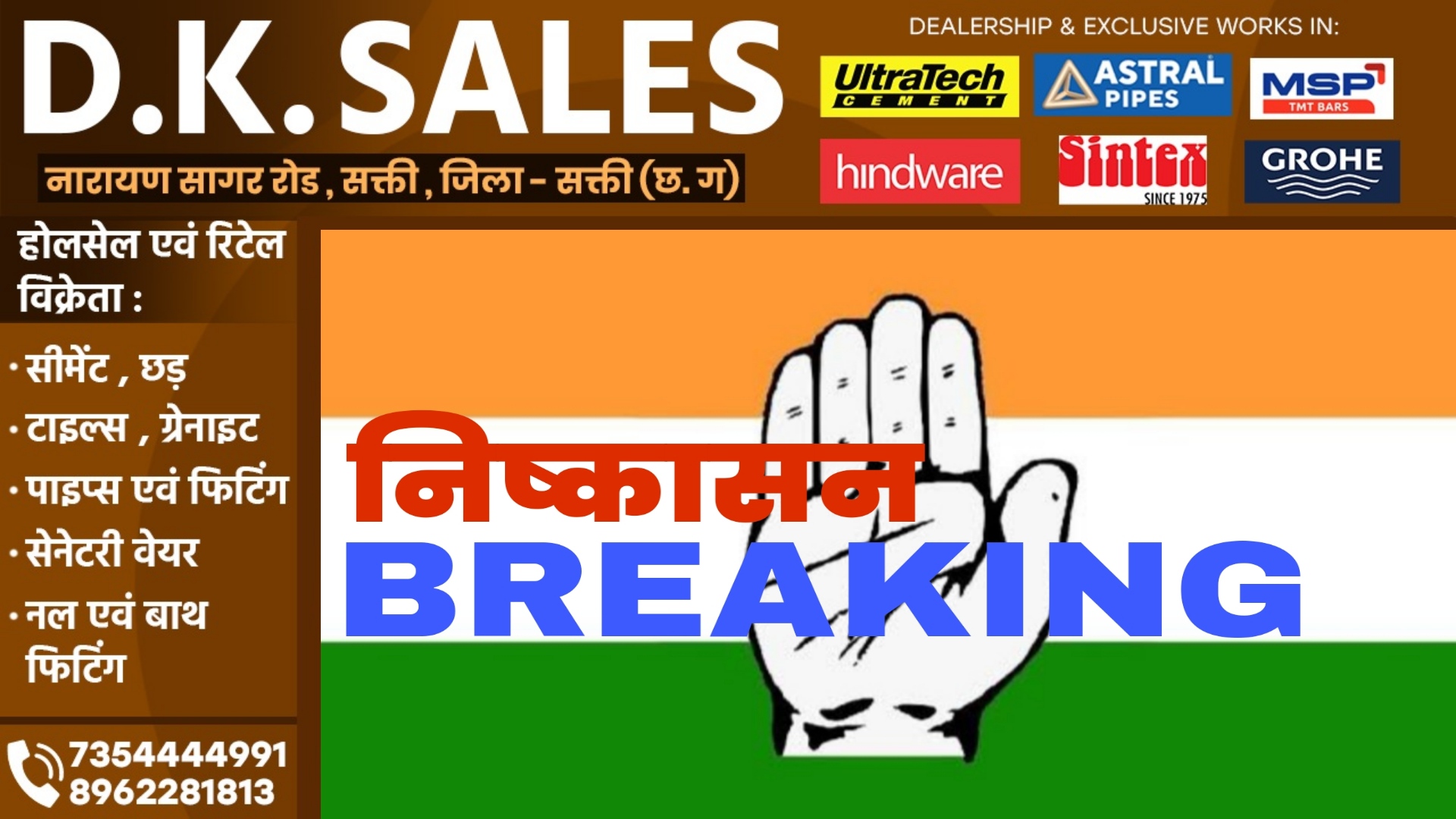 छत्तीसगढ़ - पूर्व एल्डरमैन सहित चार नेता कांग्रेस से निष्कासित , BJP ने भी बनाई बागियों की लिस्ट