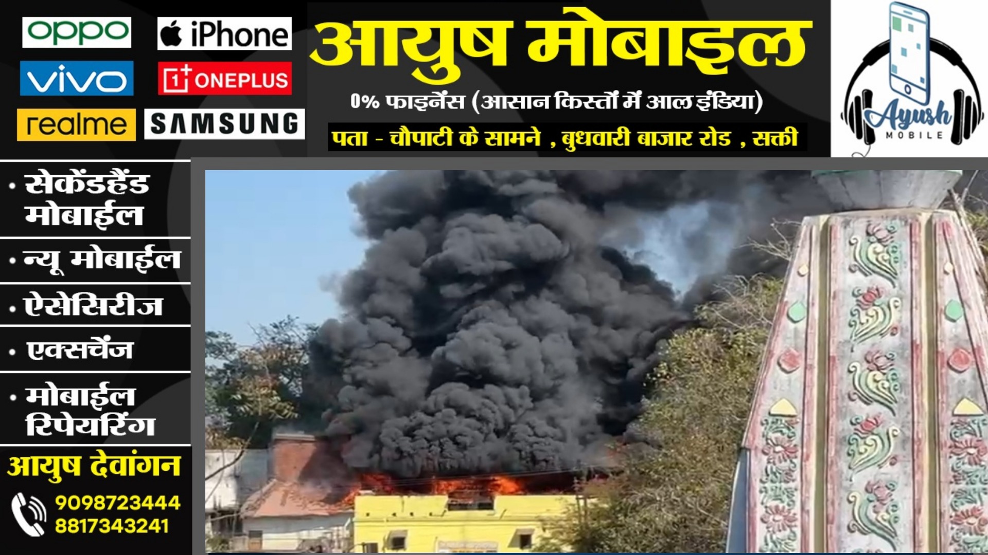 सक्ती - शहर के रिहायशी इलाके में लगी भीषण आग , लोगो मे अफरातफरी का माहौल