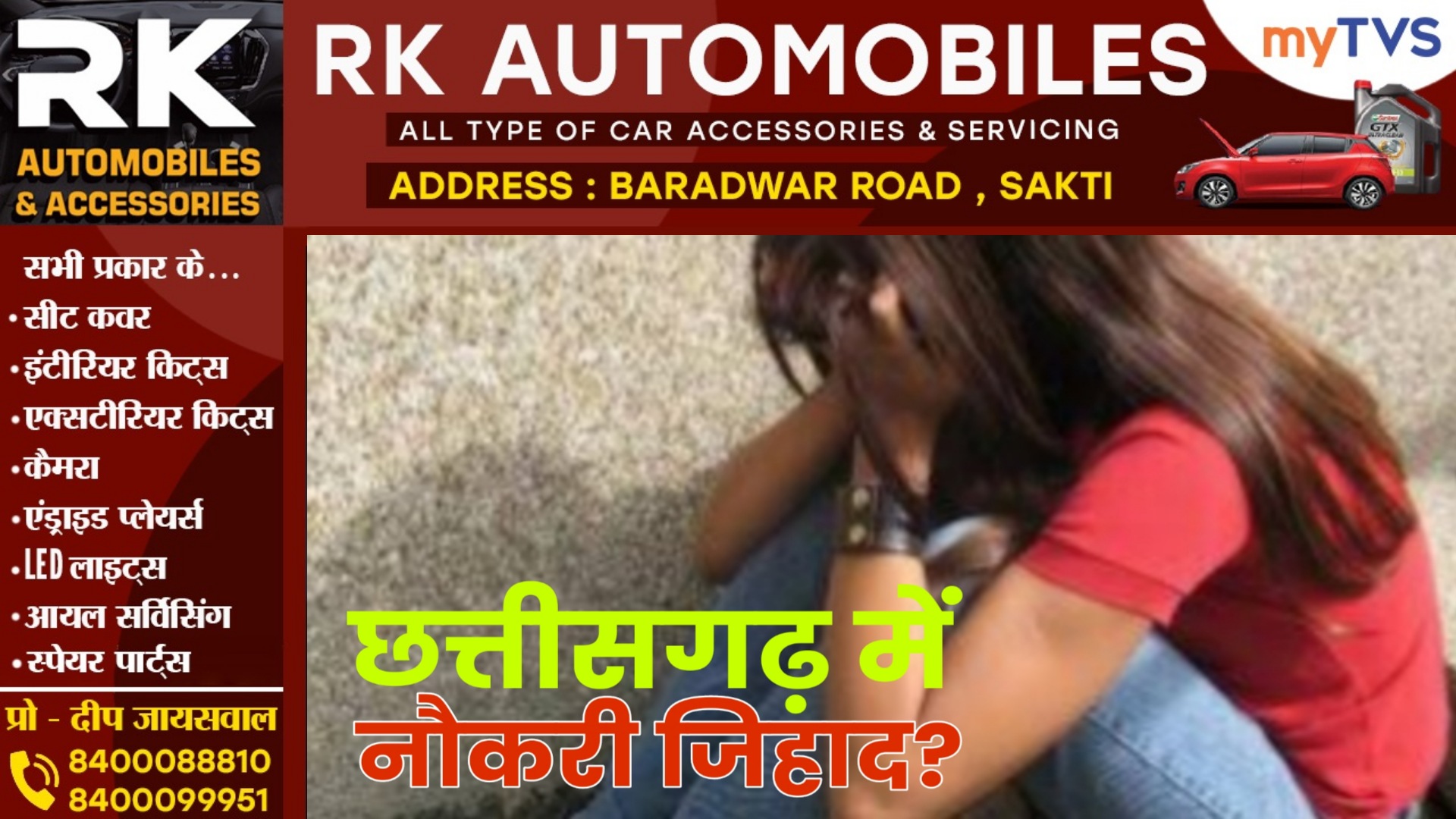 छत्तीसगढ़ में सामने आया नौकरी जिहाद का मामला , शिकायत के बाद पुलिस जांच में जुटी