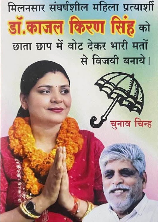 सक्ती - डॉ महंत का एक और विकेट गिरा , खास सिपहसालार की बेटी हारी चुनाव 