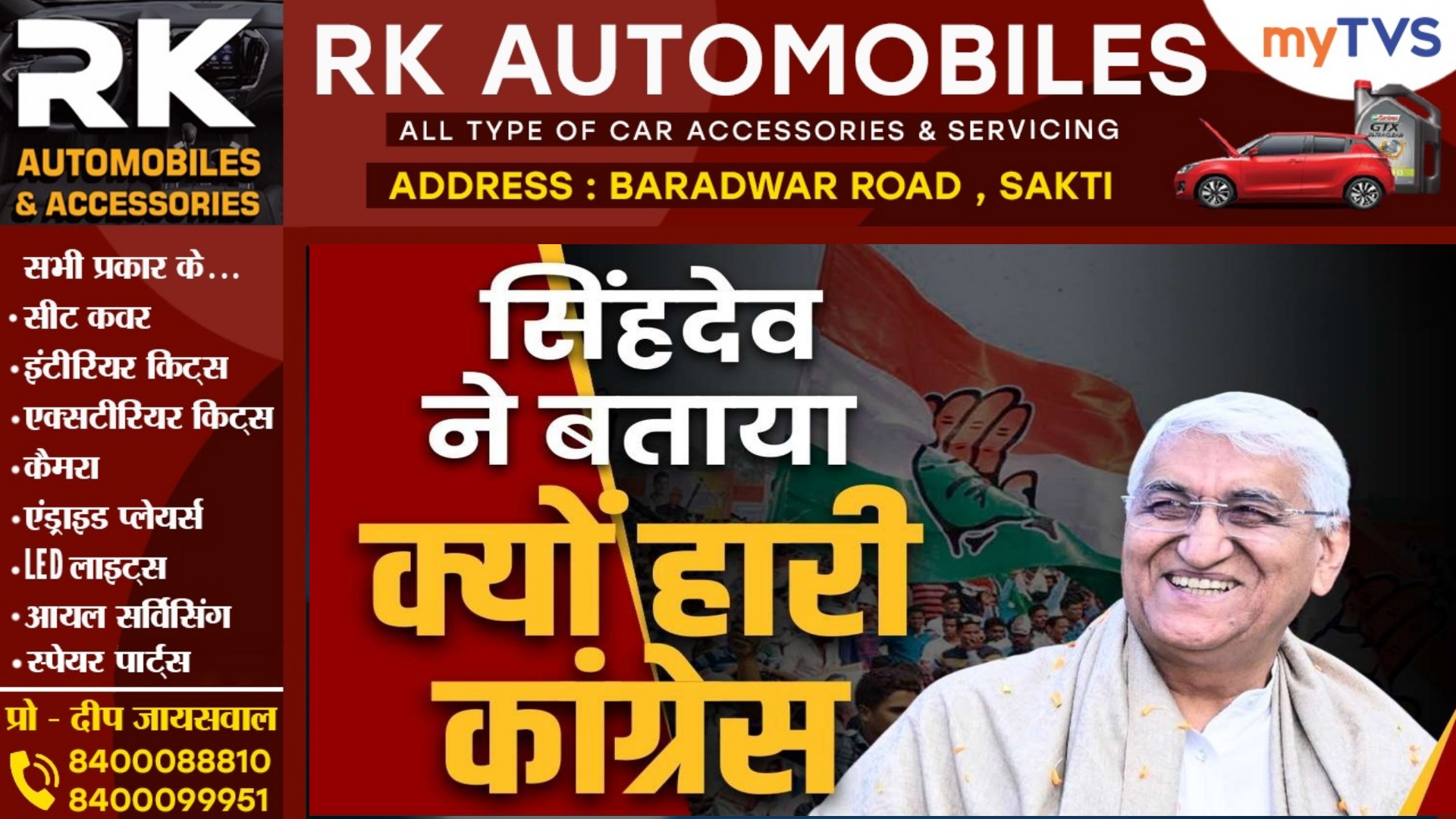 छत्तीसगढ़ - निकाय चुनाव में इसलिए हुआ कांग्रेस का सूपड़ा साफ , TS सिंहदेव ने बताई हार की वजह