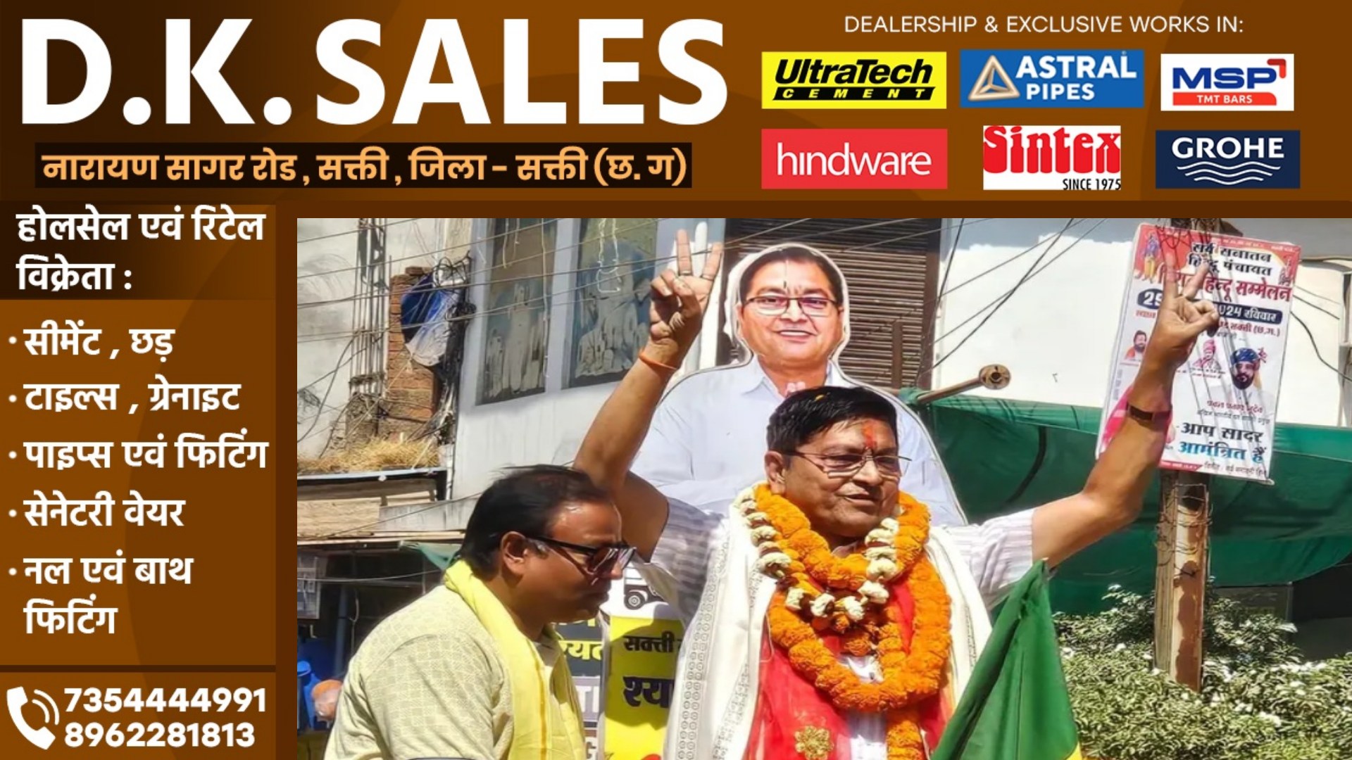 सक्ती - श्यामू को चुनाव जीता कर पालिकाध्यक्ष बनाने में कांग्रेस ने निभाई अहम भूमिका??