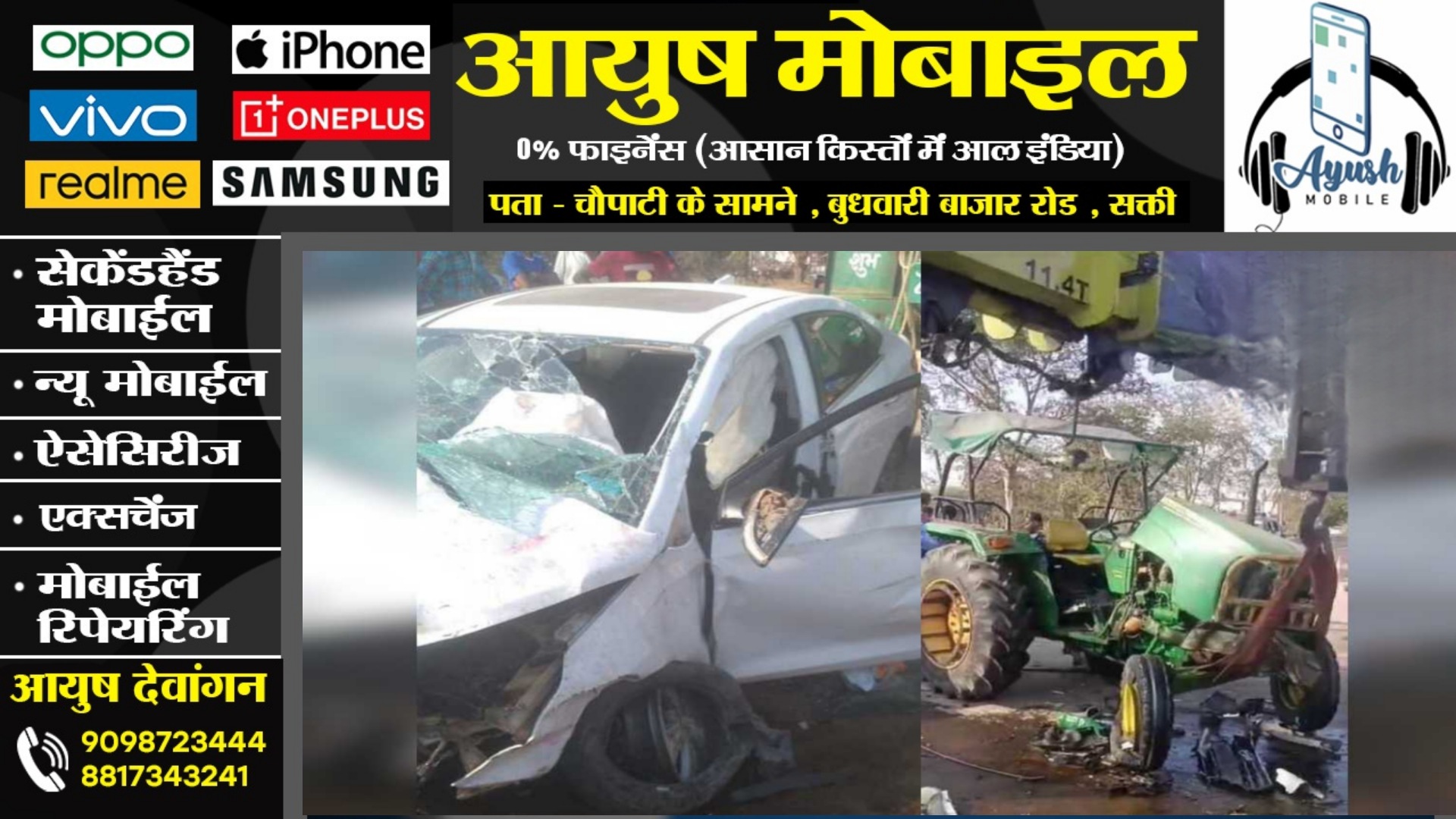 छत्तीसगढ़ - अनियंत्रित कार ने स्कुटी के बाद ट्रैक्टर को मारी टक्कर , हादसे में एक महिला की मौत