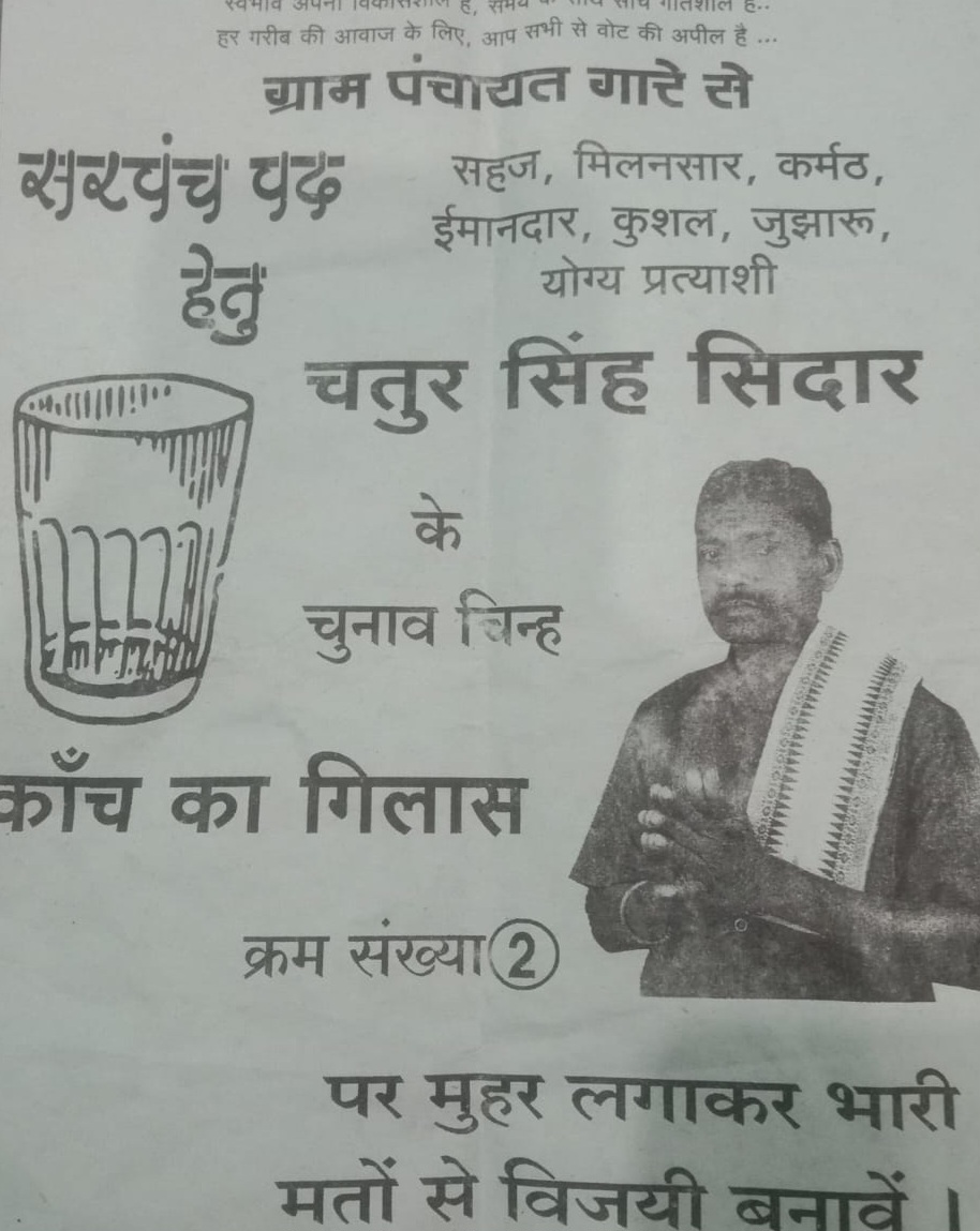 छत्तीसगढ़ - मतदान के ठीक पहले सरपंच प्रत्याशी चतुर सिंह  का निधन , गांव में शोक की लहर