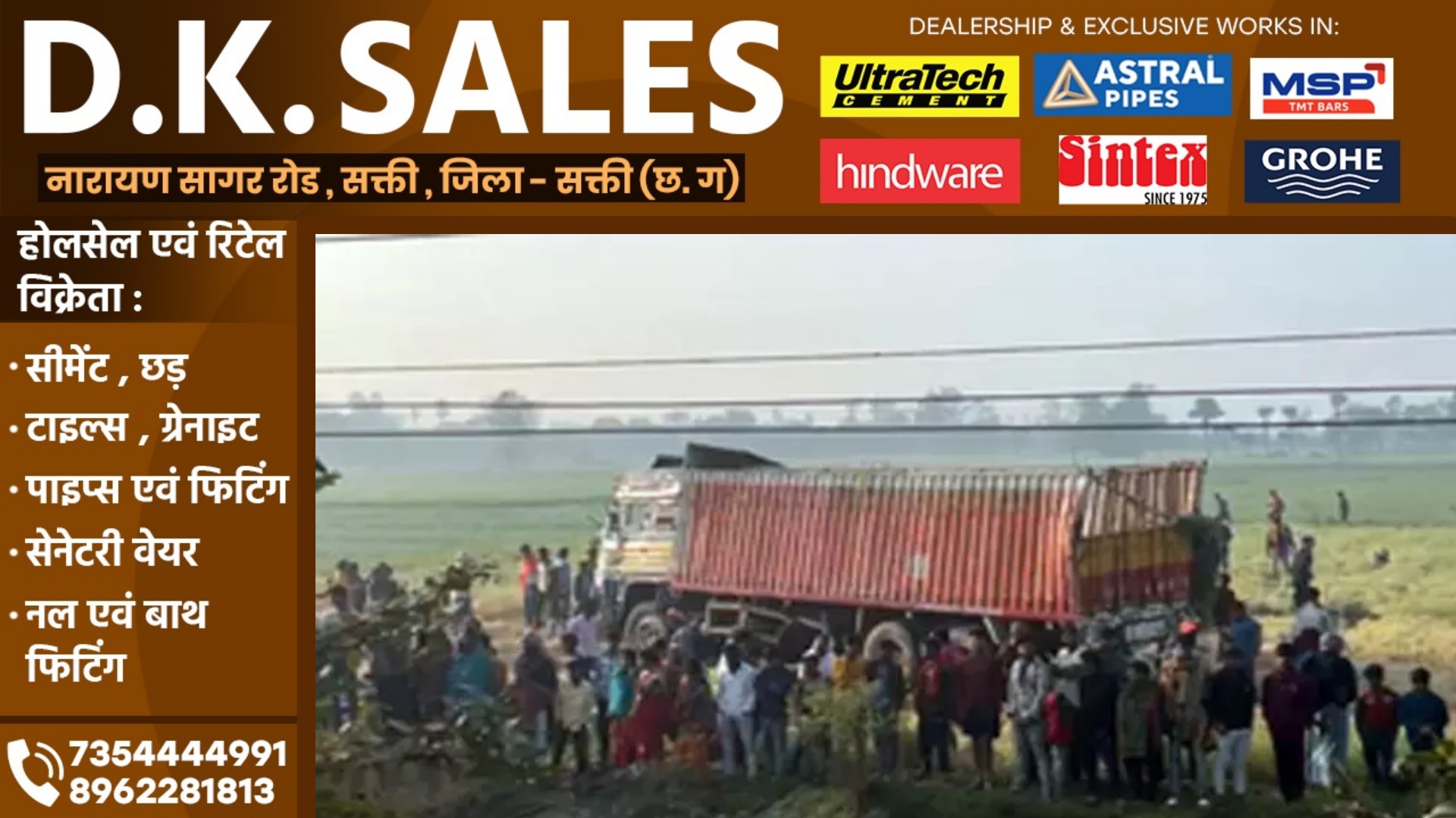 रेत से भरे ट्रक ने ऑटो रिक्शा को मारी टक्कर , हादसे में 07 लोगो की मौके पर ही मौत