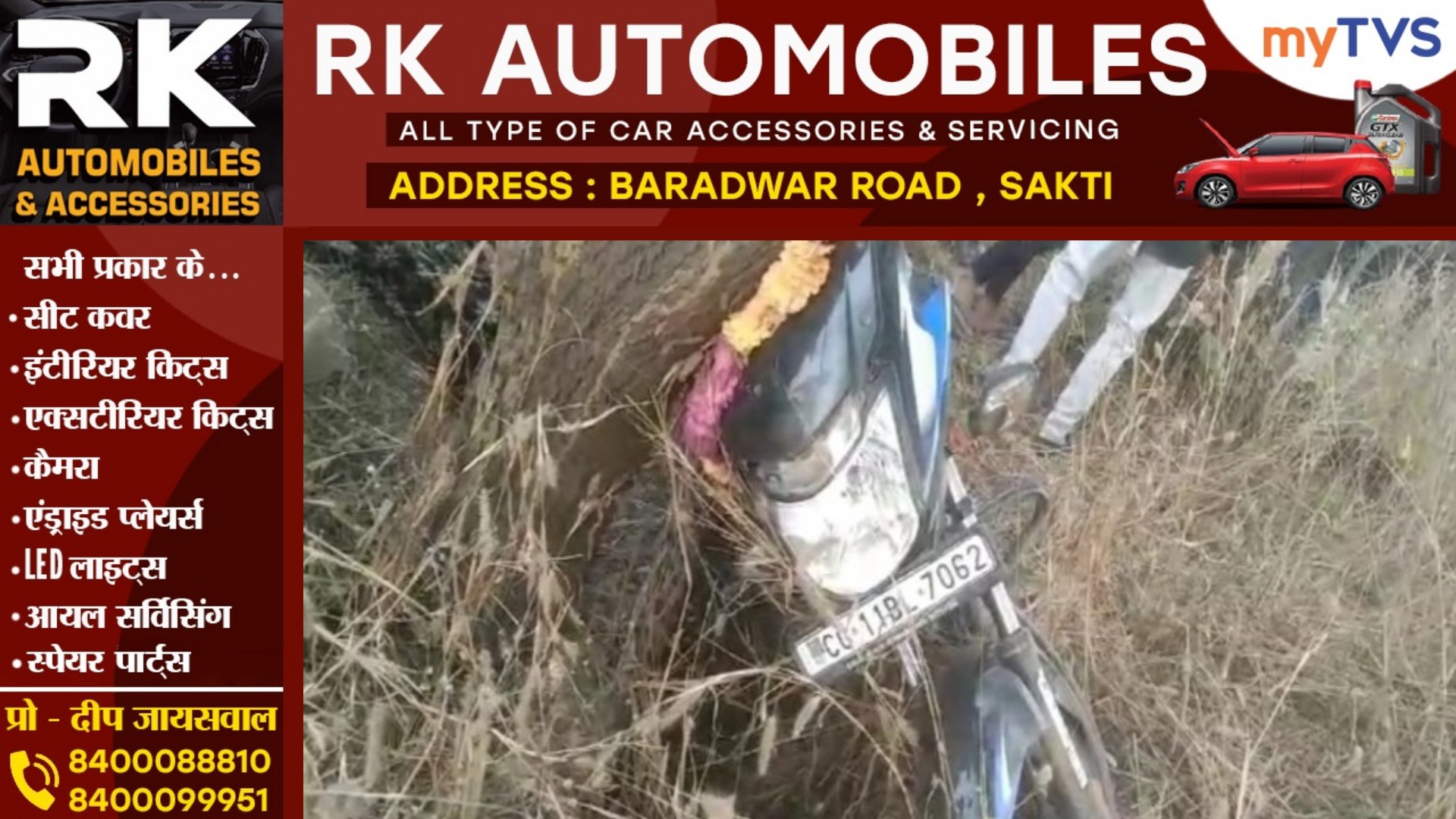 सक्ती - तेज रफ्तार बाईक अनियंत्रित होकर पेंड़ से टकराई , हादसे में एक युवक की मौत और दो घायल