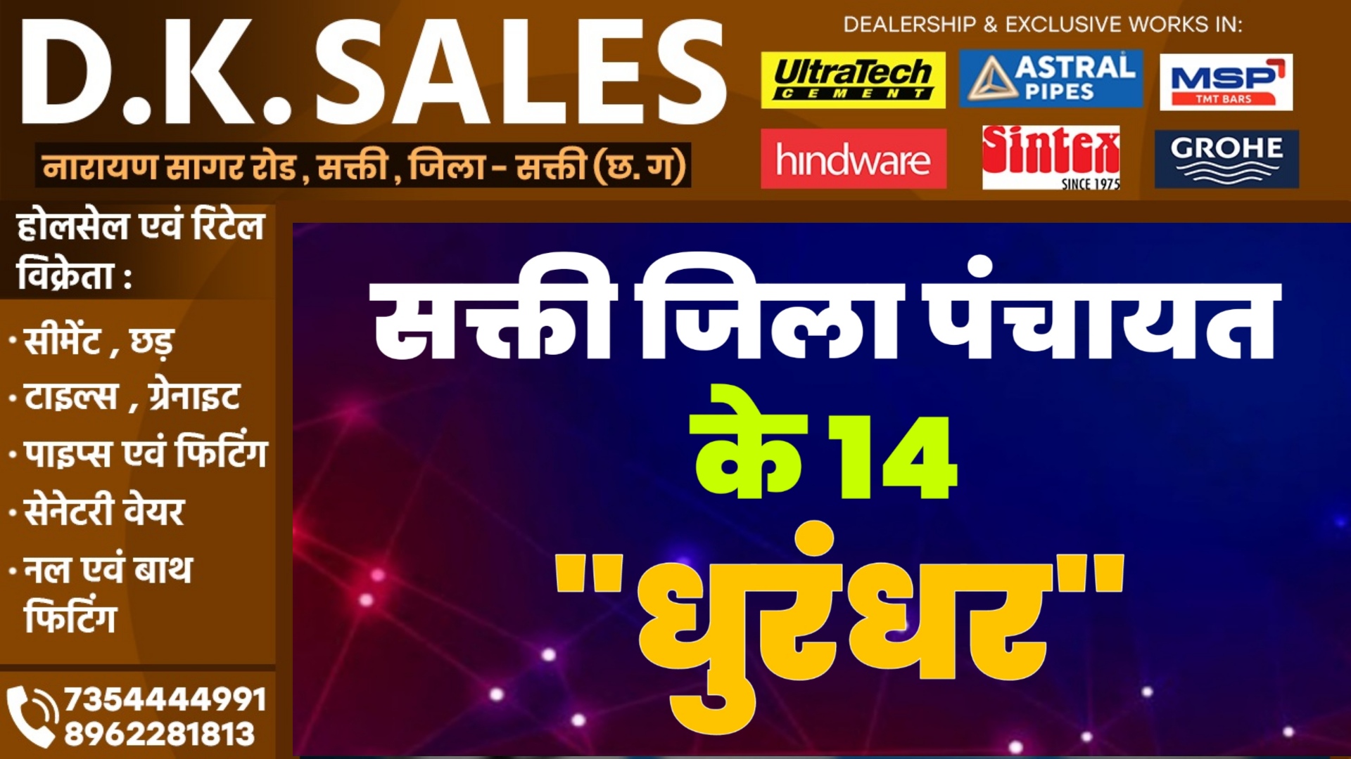 सक्ती जिला पंचायत के 14 धुरंधर , देखे किस सीट पर किसने मारी बाजी , और कौन बन रहा है अध्यक्ष