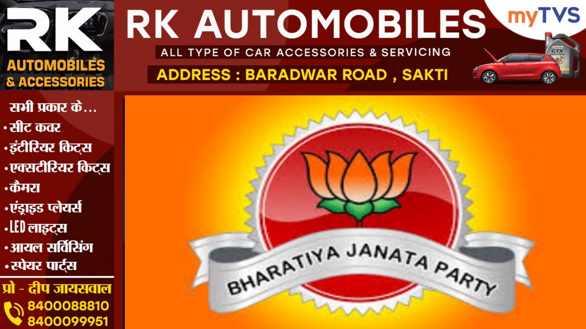 छत्तीसगढ़ - जिला पंचायत अध्यक्ष के चयन के लिए भाजपा ने किया पर्यवेक्षक नियुक्त , इसे मिली सक्ती की जिम्मेदारी