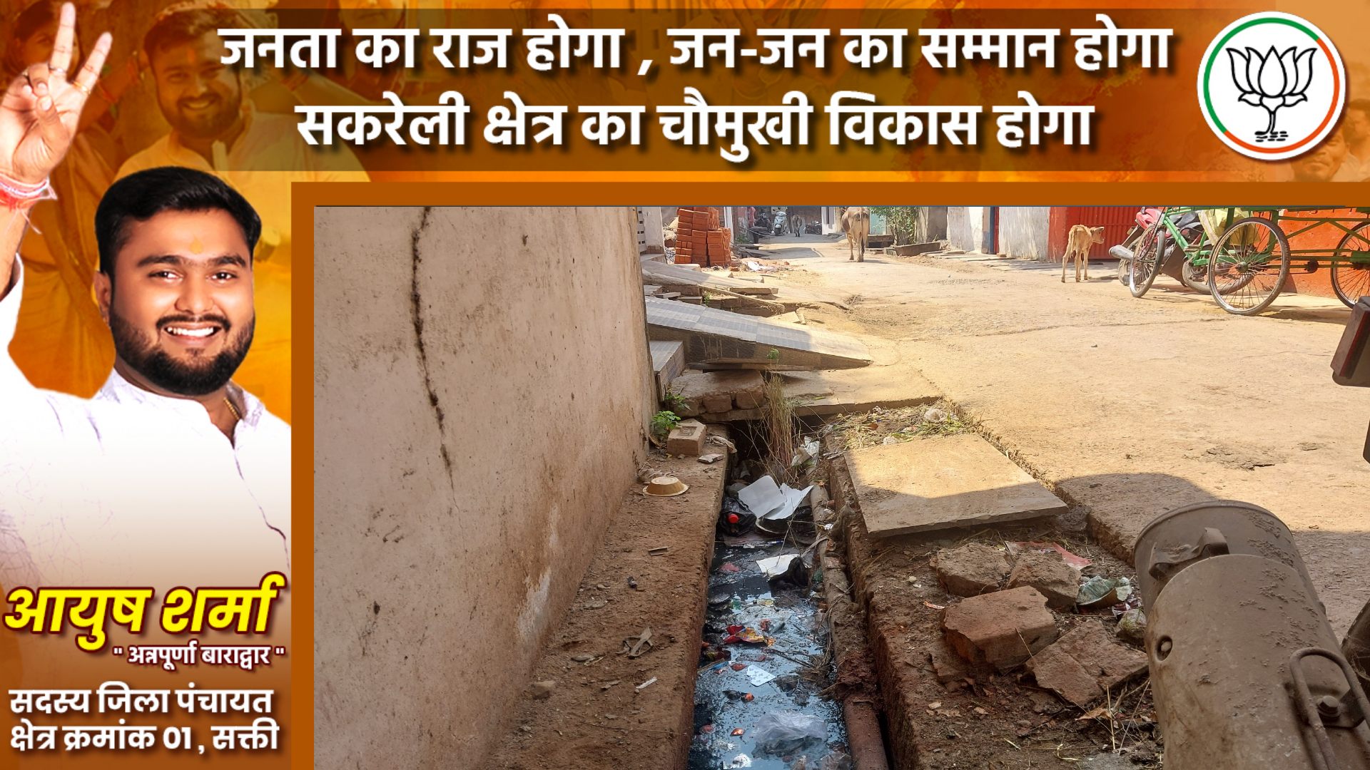 सक्ती - वोट के लिए कल तक जिस वार्ड की खाक छान रहे थे नेता , चुनाव खत्म होते भूले उस वार्ड को